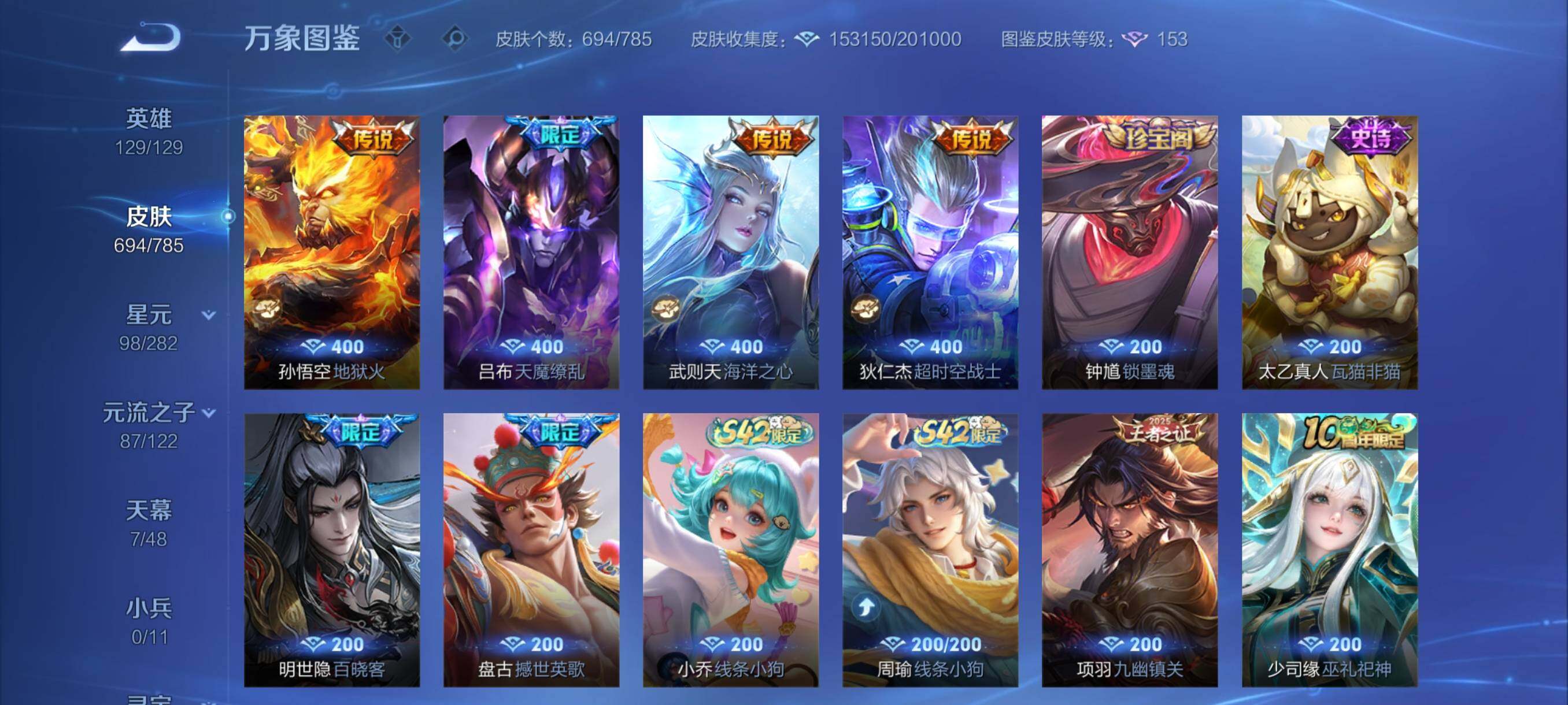 WZCMY4246900王者荣耀账号详情图17 WZCMY4246900王者荣耀账号详情图17