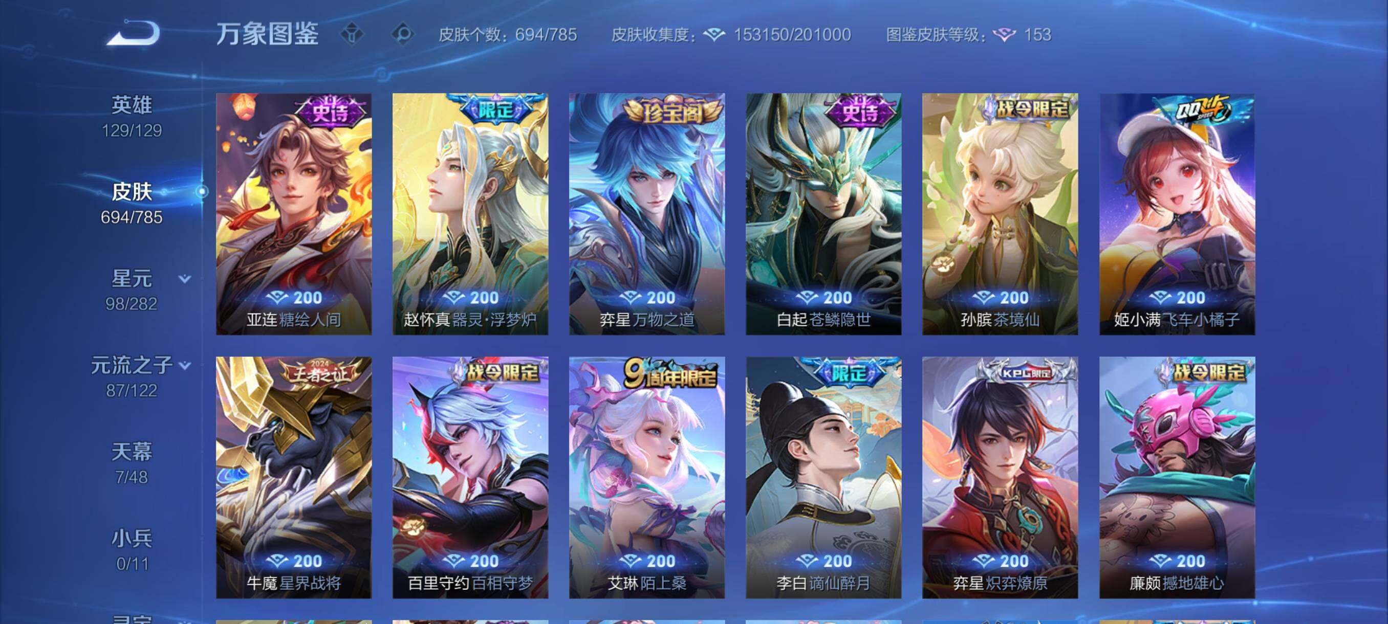 WZCMY4246900王者荣耀账号详情图20 WZCMY4246900王者荣耀账号详情图20