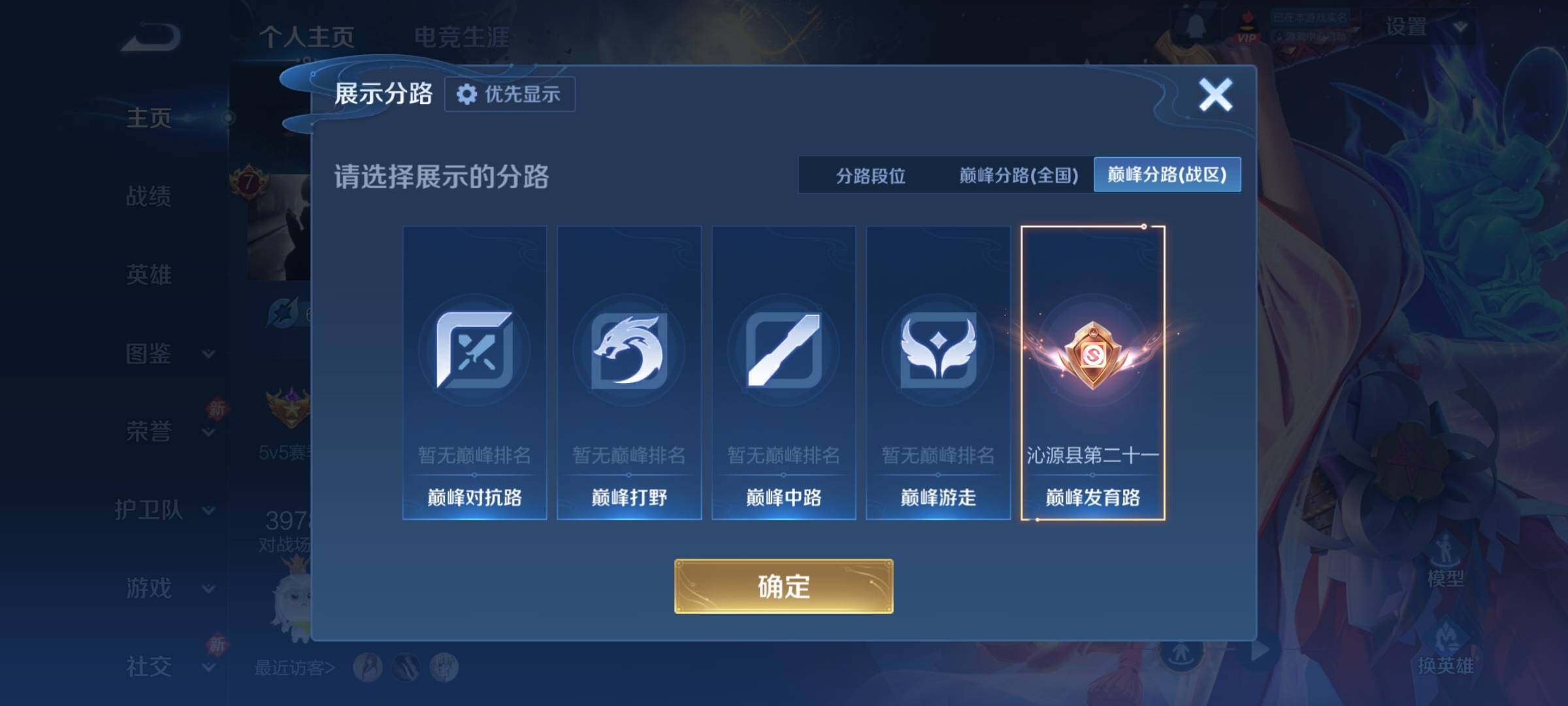 WZCMY4246063王者荣耀账号详情图3