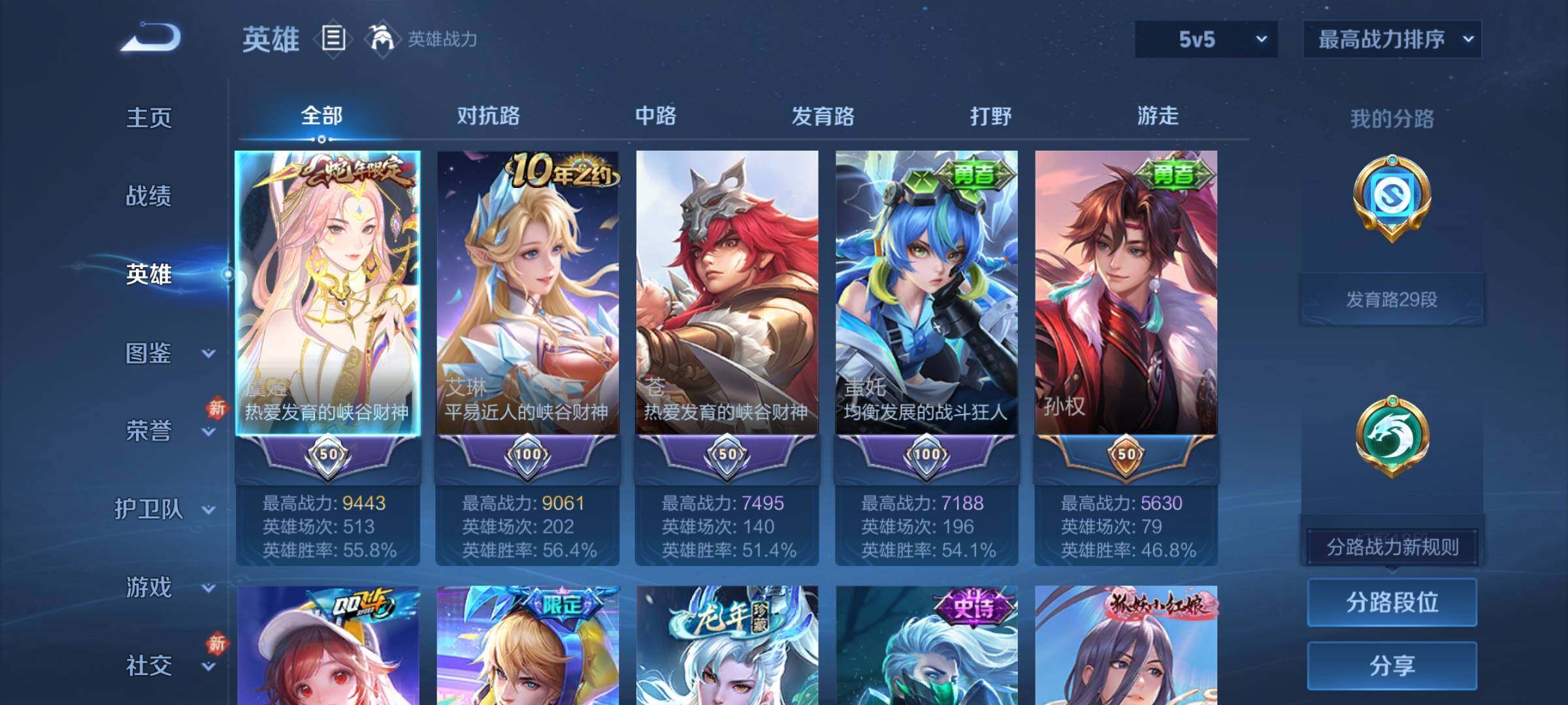 WZCMY4246063王者荣耀账号详情图4