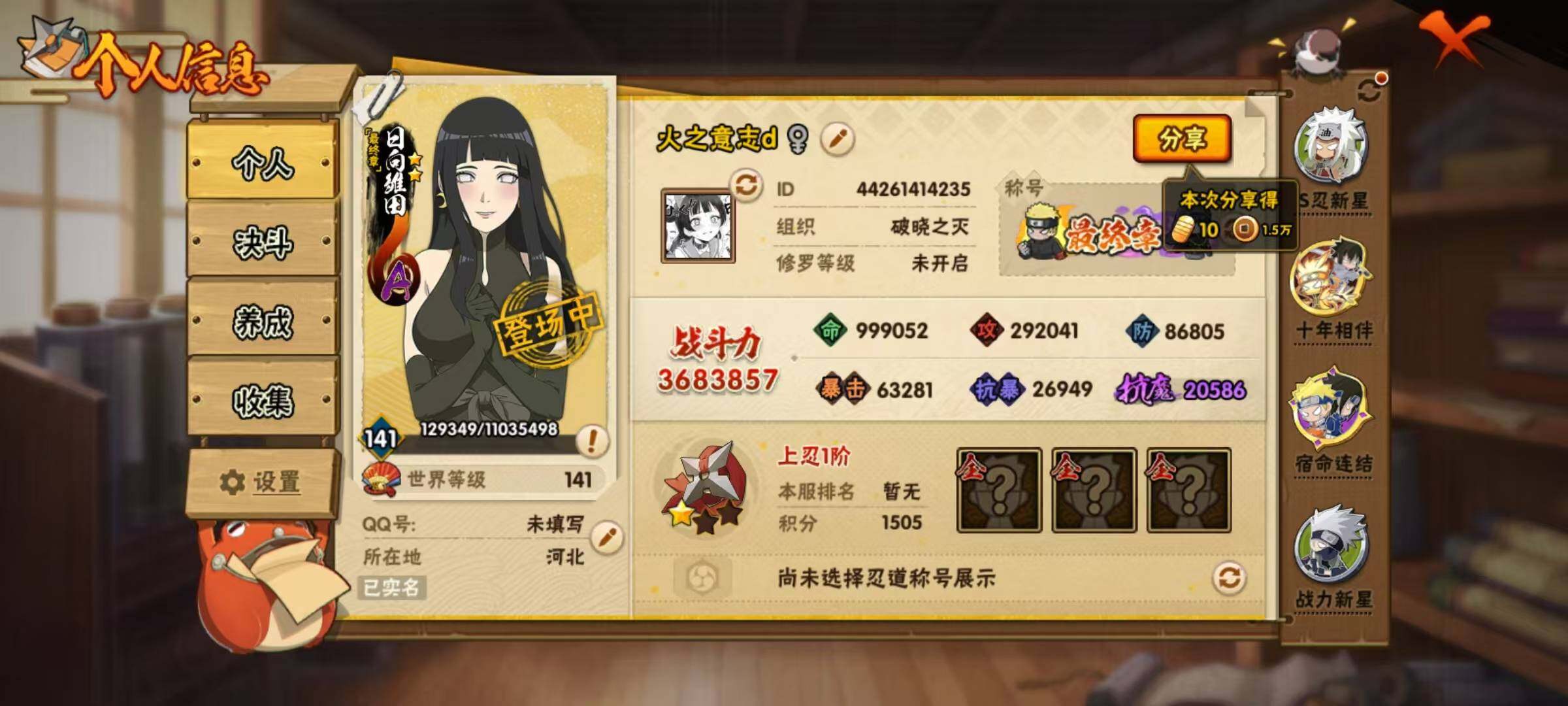 HYEY422189火影忍者账号详情图9 HYEY422189火影忍者账号详情图9