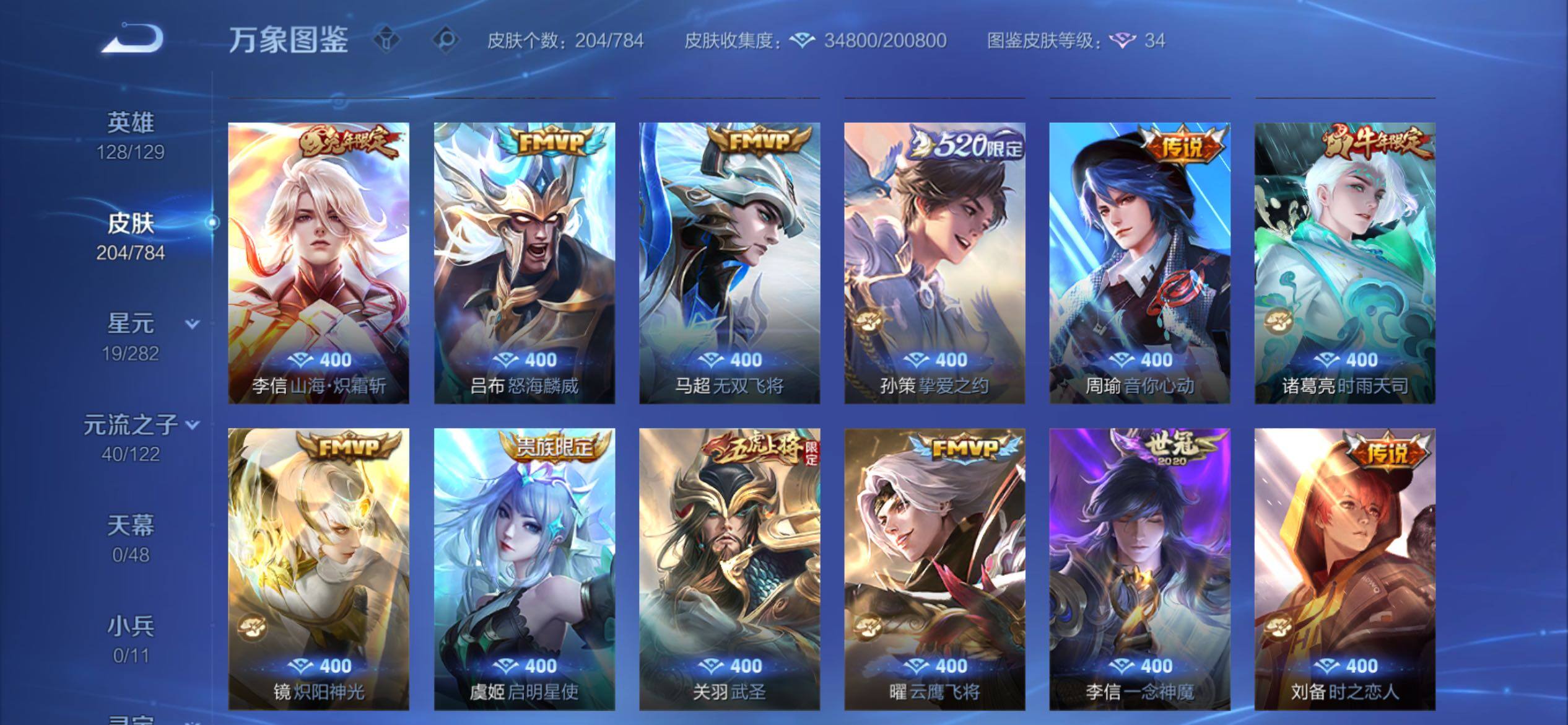 WZCMY4245782王者荣耀账号详情图8