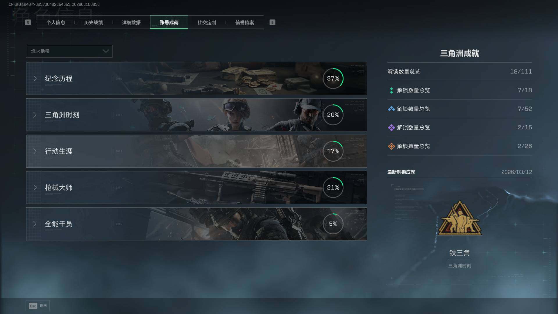 SJZEY476066三角洲行动账号详情图6