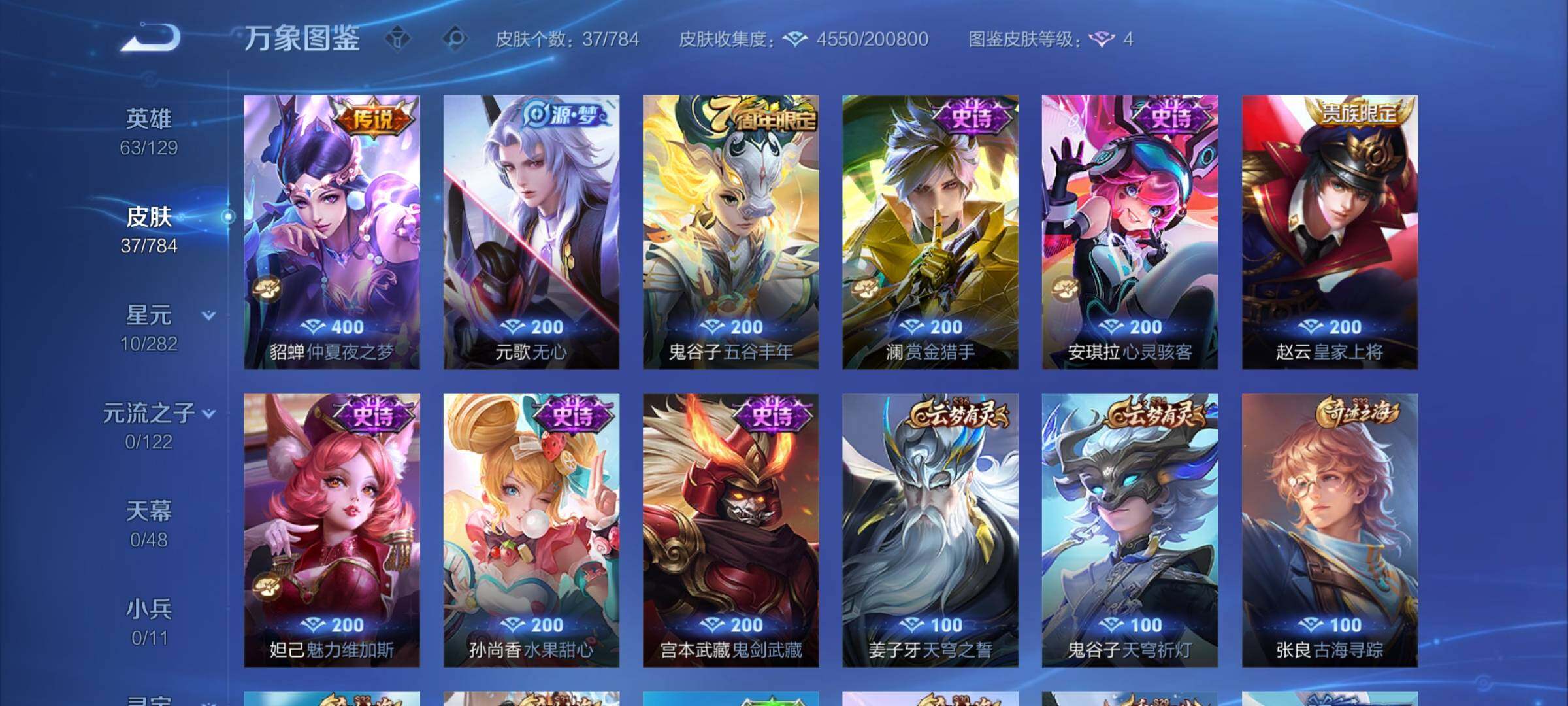 WZCMY4246064王者荣耀账号详情图6