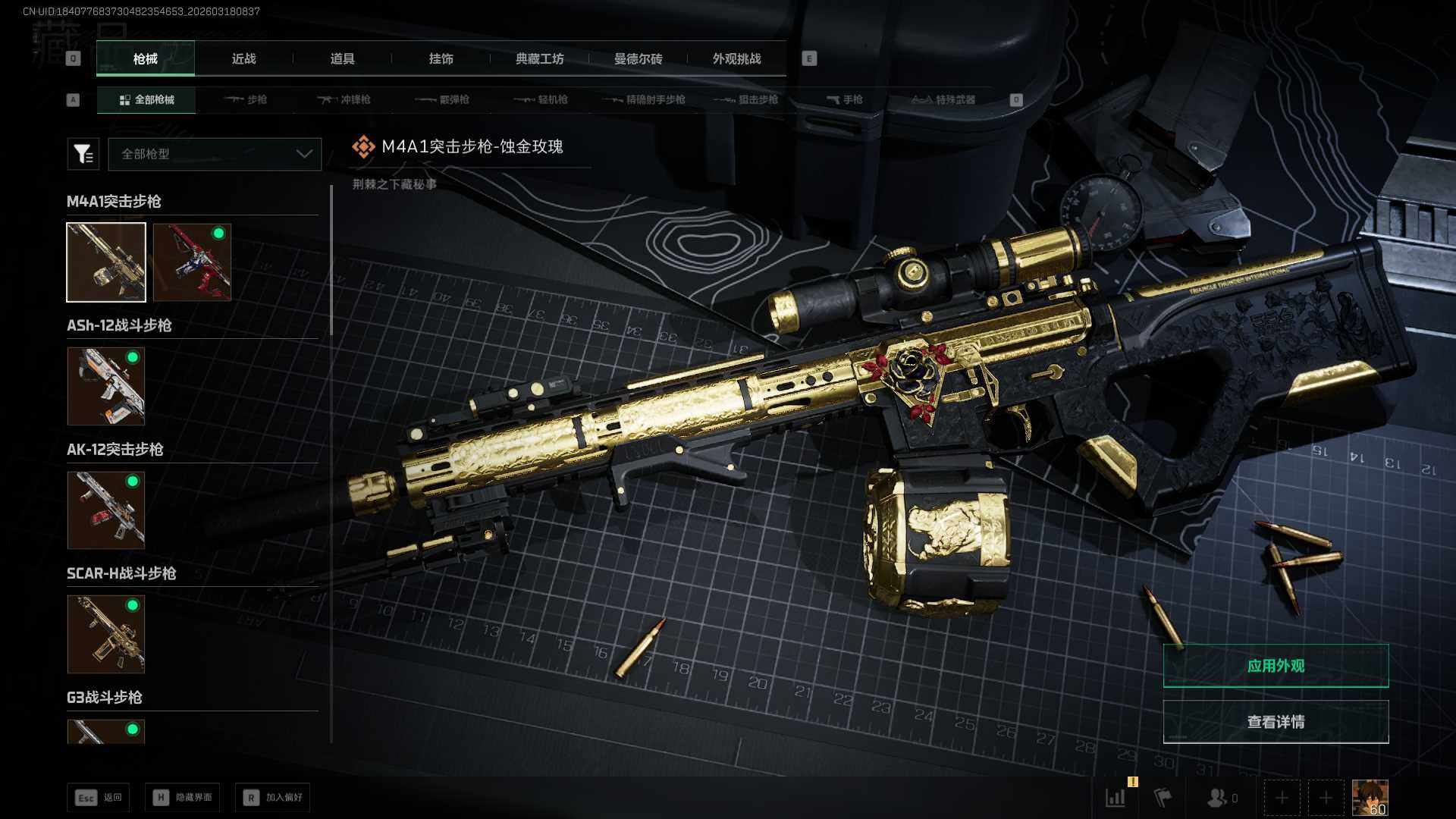 SJZEY476066三角洲行动账号详情图10