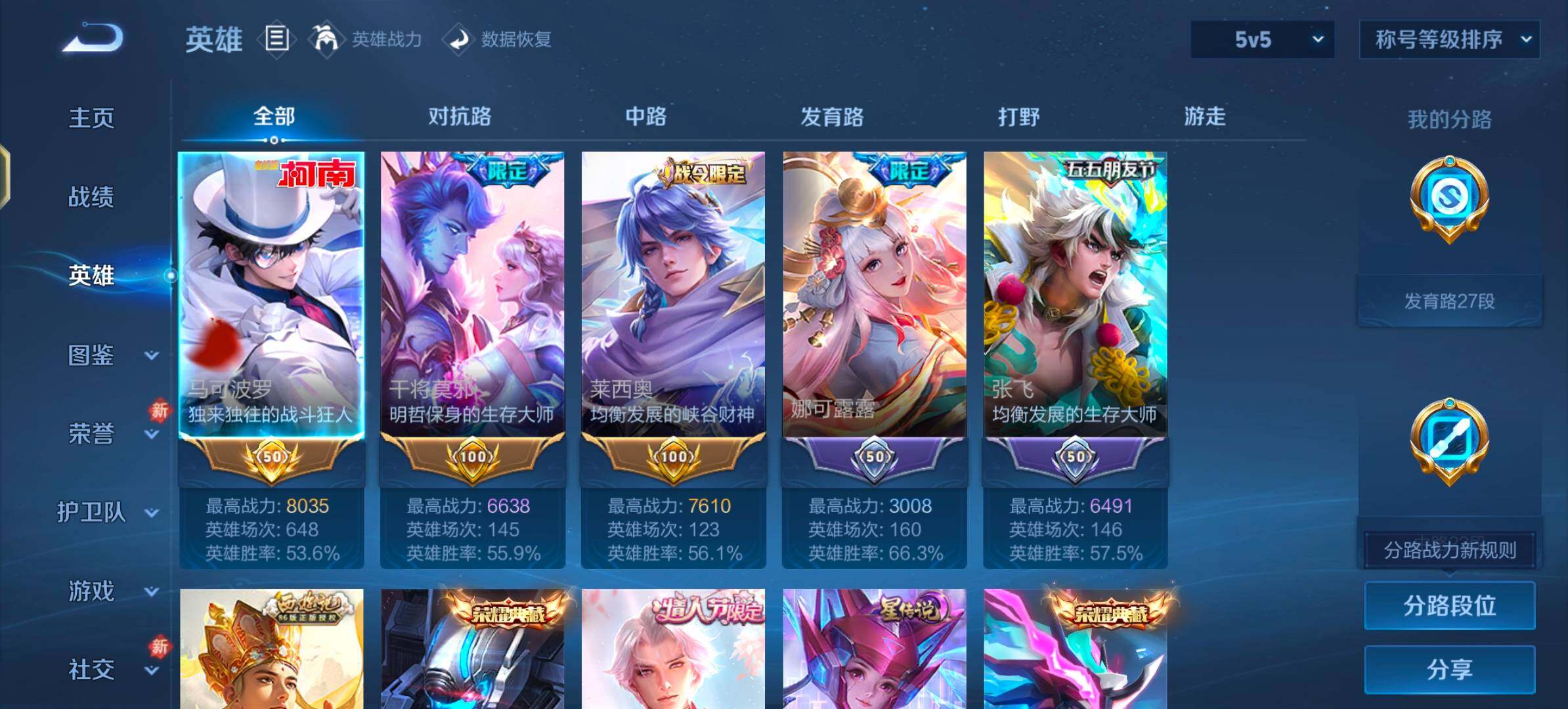 WZLX4246175王者荣耀账号详情图3 WZLX4246175王者荣耀账号详情图3