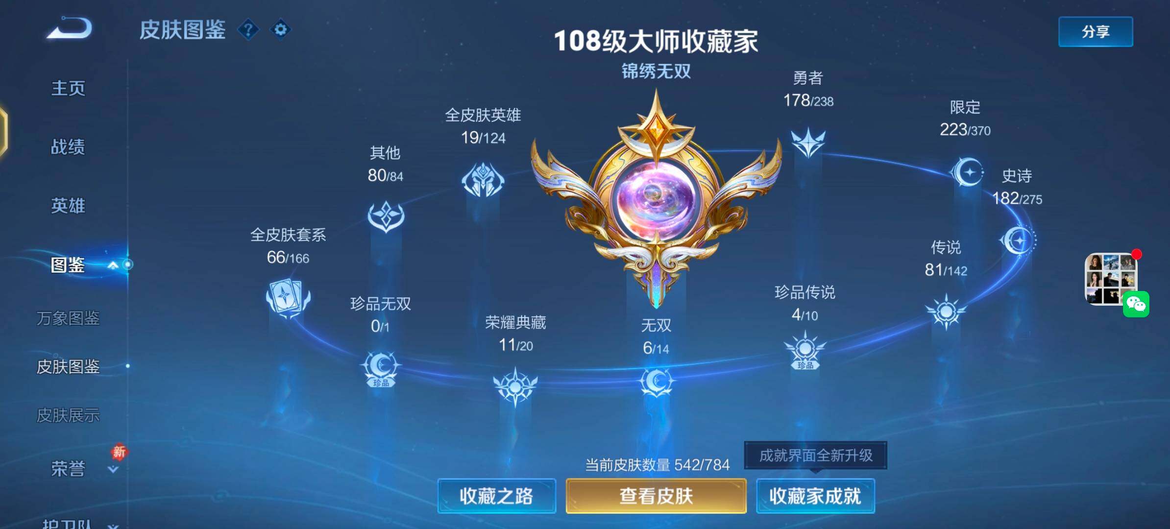 WZLX4246175王者荣耀账号详情图5 WZLX4246175王者荣耀账号详情图5