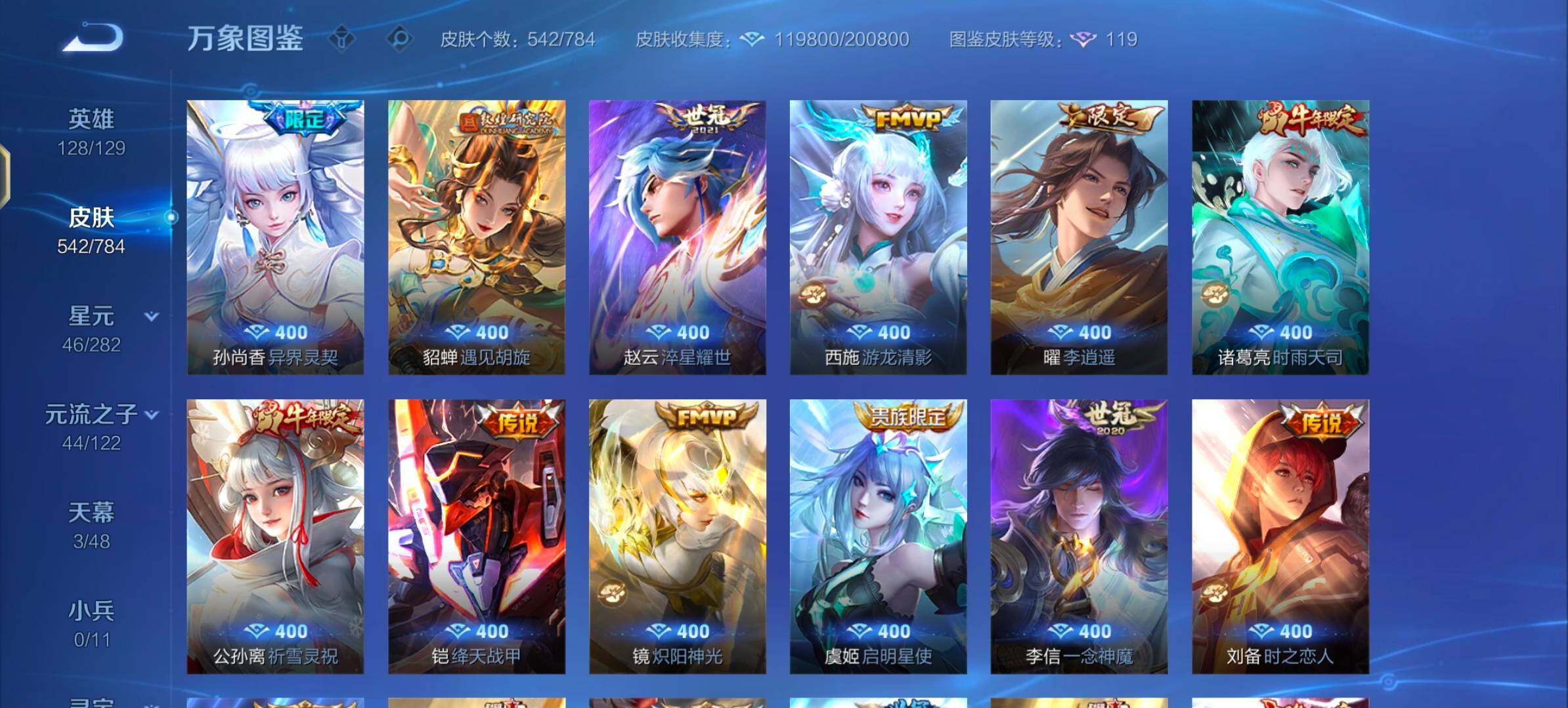 WZLX4246175王者荣耀账号详情图12 WZLX4246175王者荣耀账号详情图12