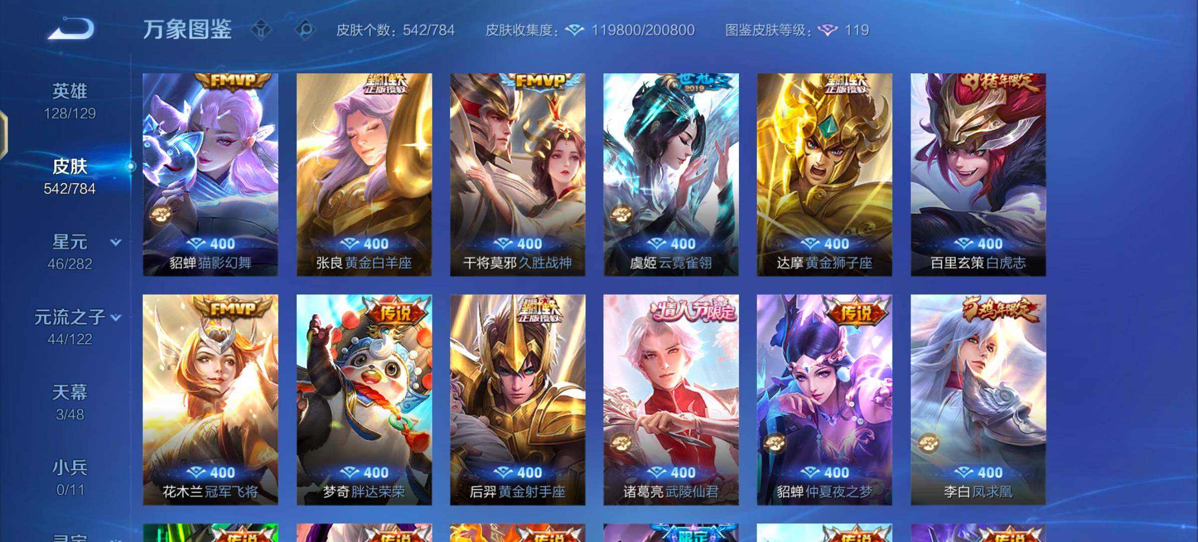 WZLX4246175王者荣耀账号详情图13 WZLX4246175王者荣耀账号详情图13