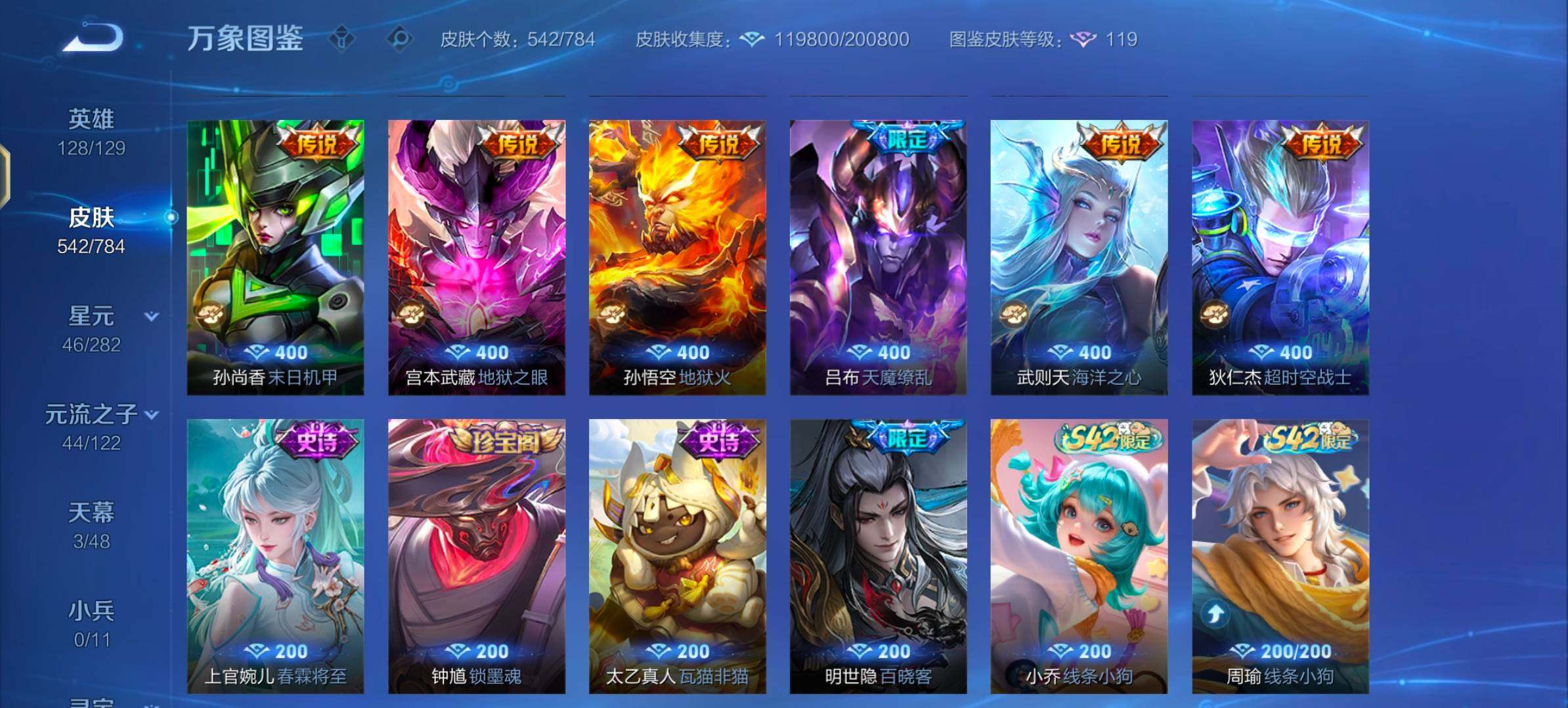 WZLX4246175王者荣耀账号详情图14 WZLX4246175王者荣耀账号详情图14