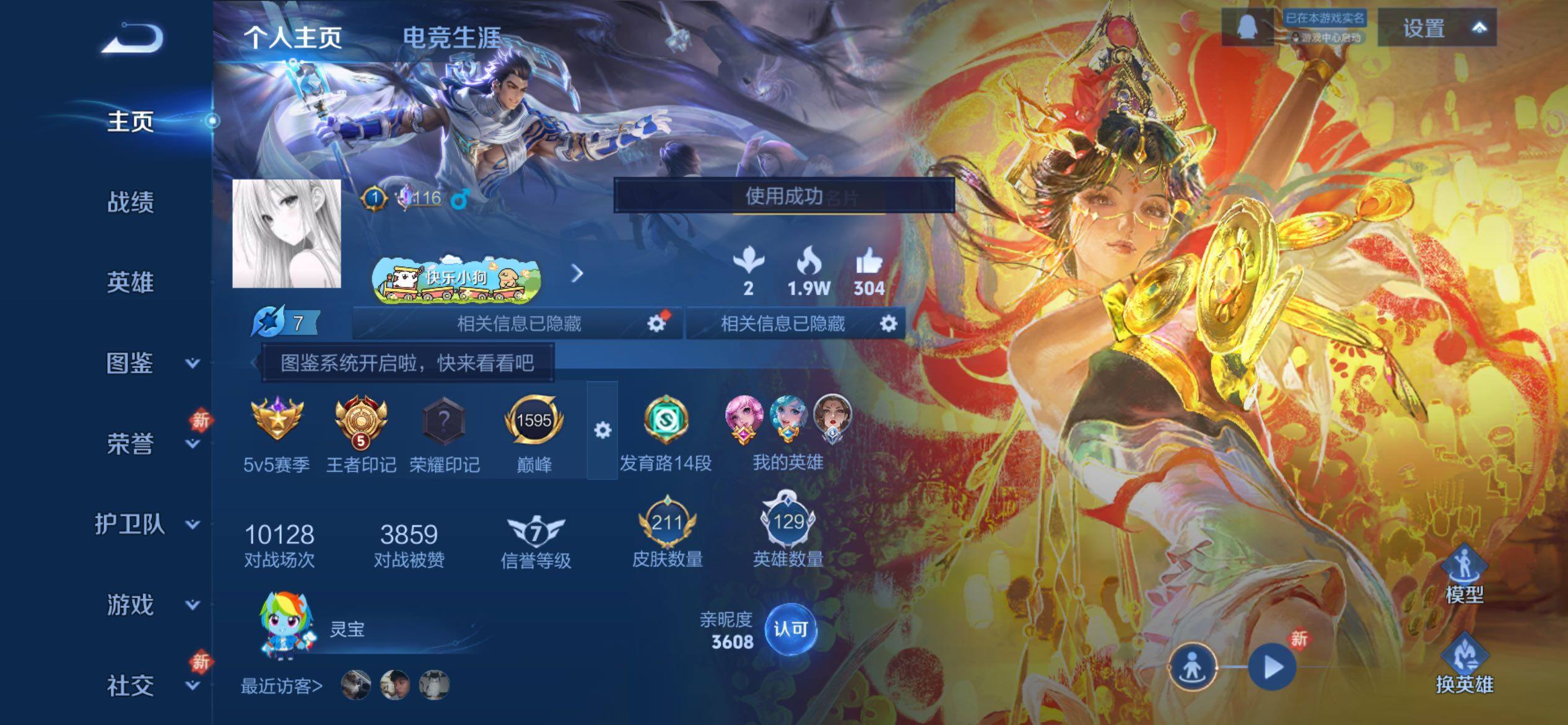 WZCMY4245779王者荣耀账号详情图2