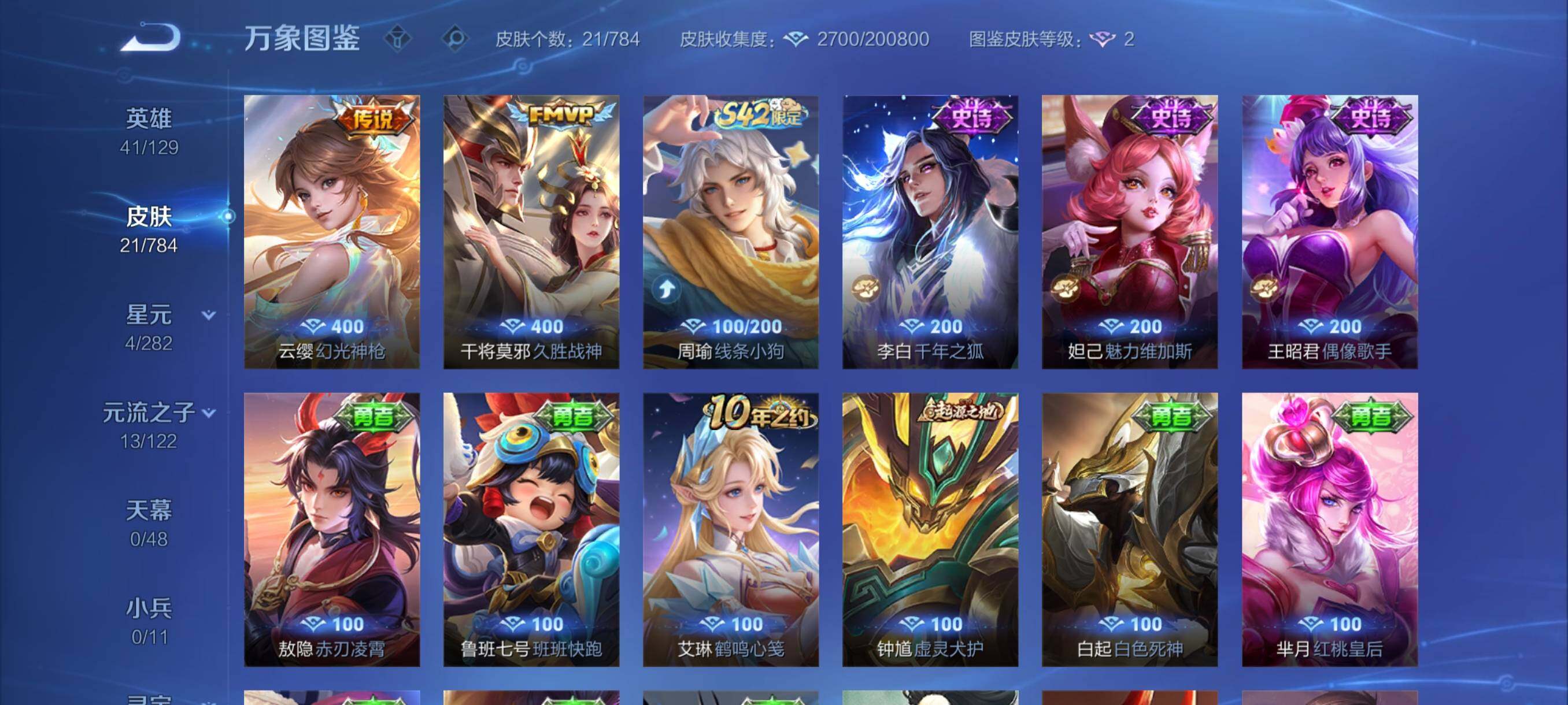 WZCMY4246879王者荣耀账号详情图6