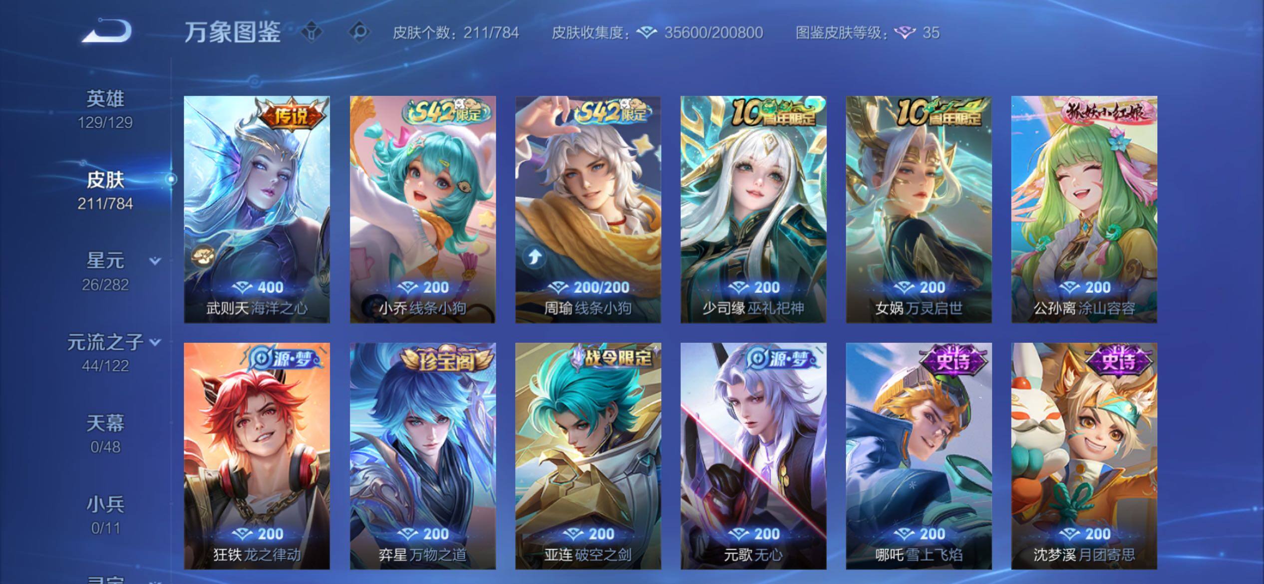 WZCMY4245779王者荣耀账号详情图9