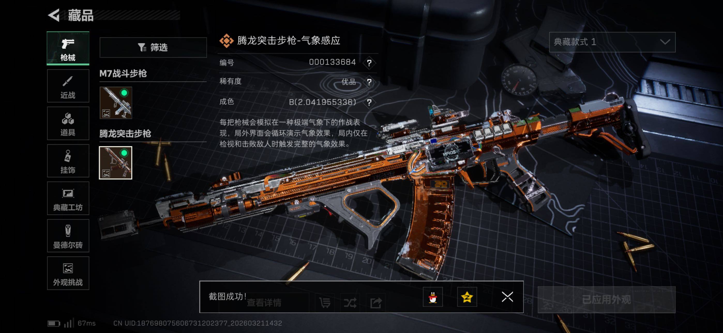 SJZCMW479884三角洲行动账号详情图10