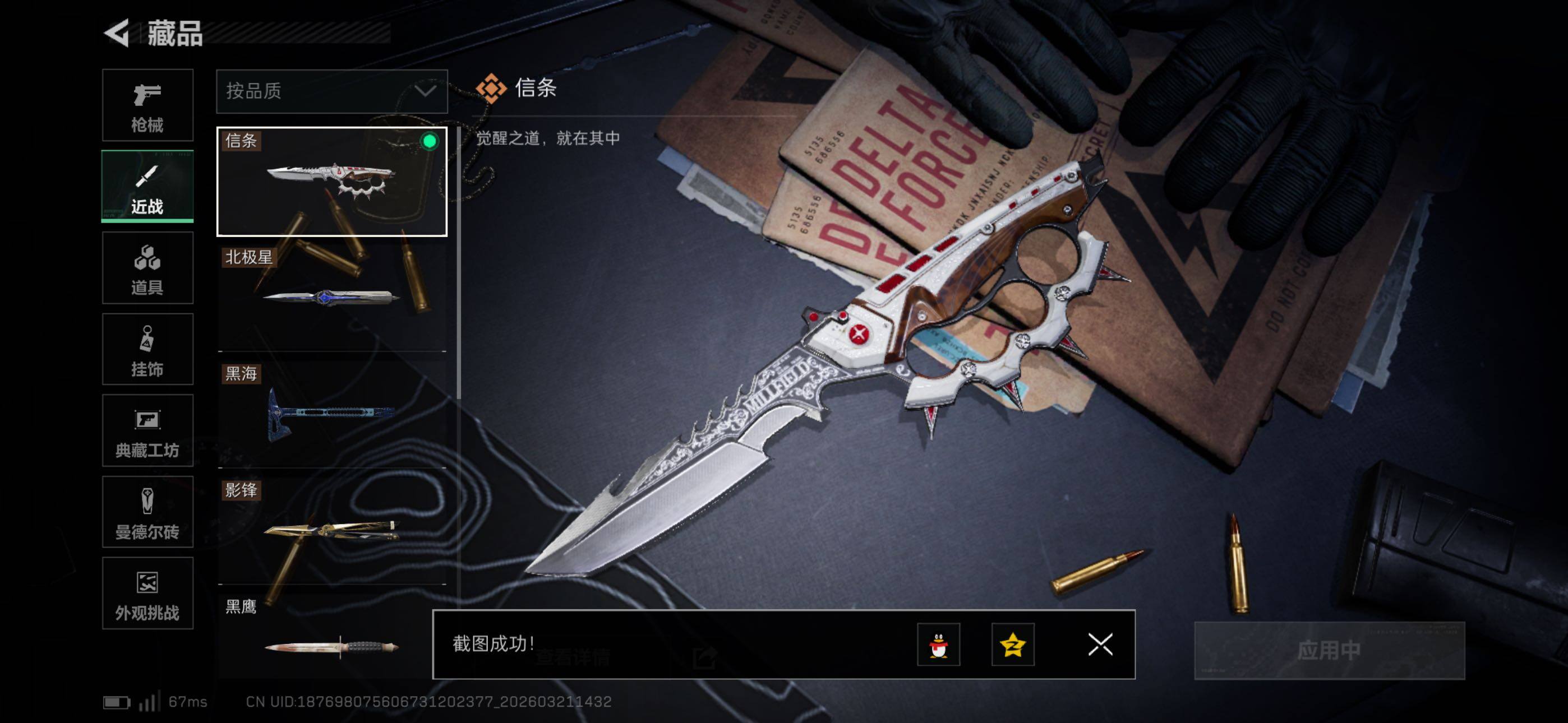 SJZCMW479884三角洲行动账号详情图11