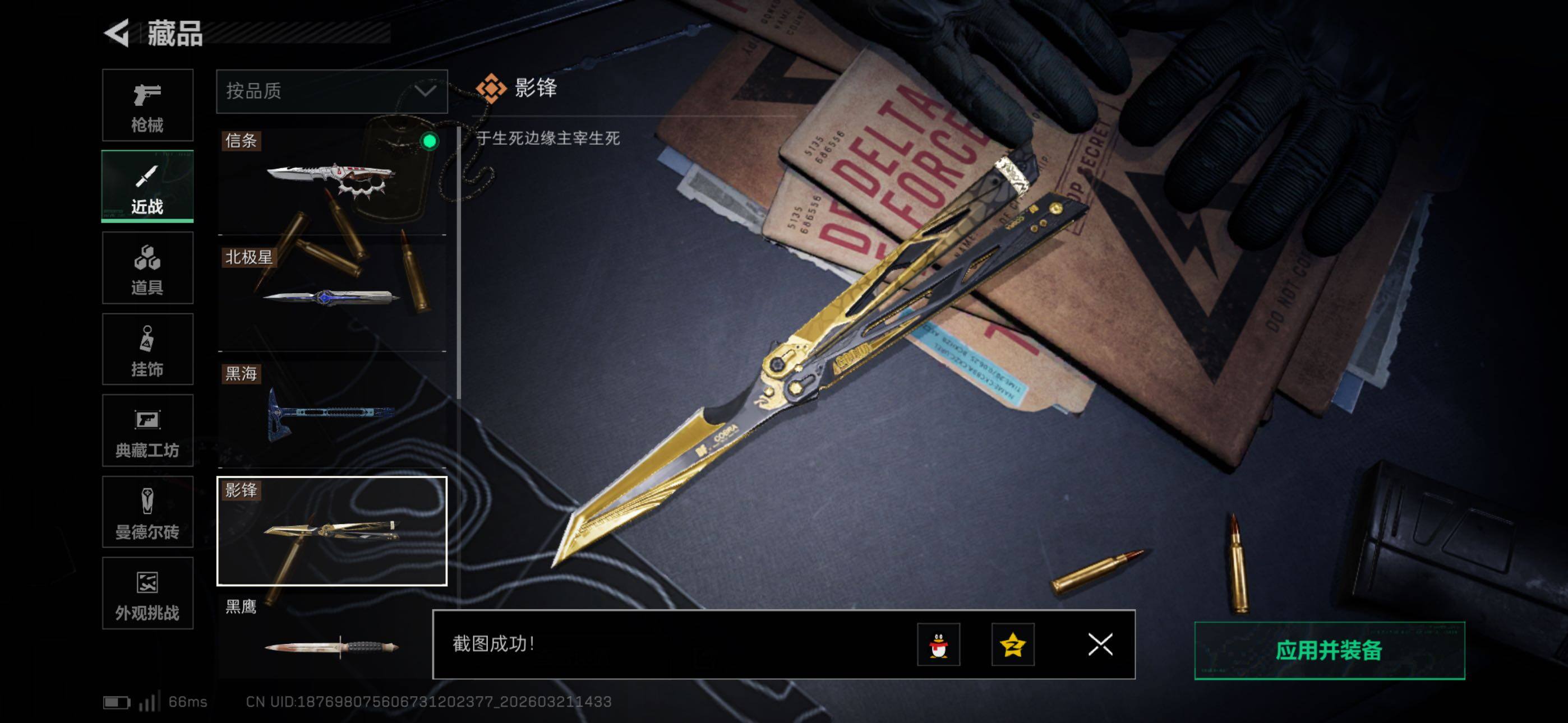 SJZCMW479884三角洲行动账号详情图12