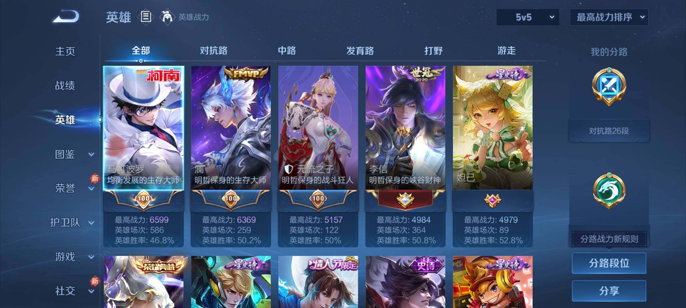 WZCMY4246074王者荣耀账号详情图3 WZCMY4246074王者荣耀账号详情图3