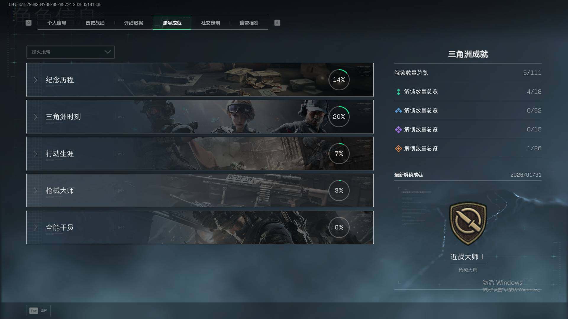 SJZEY475617三角洲行动账号详情图8