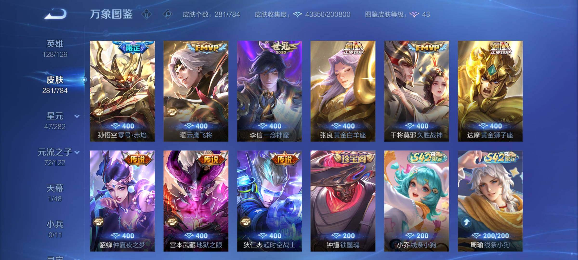 WZCMY4246074王者荣耀账号详情图7 WZCMY4246074王者荣耀账号详情图7