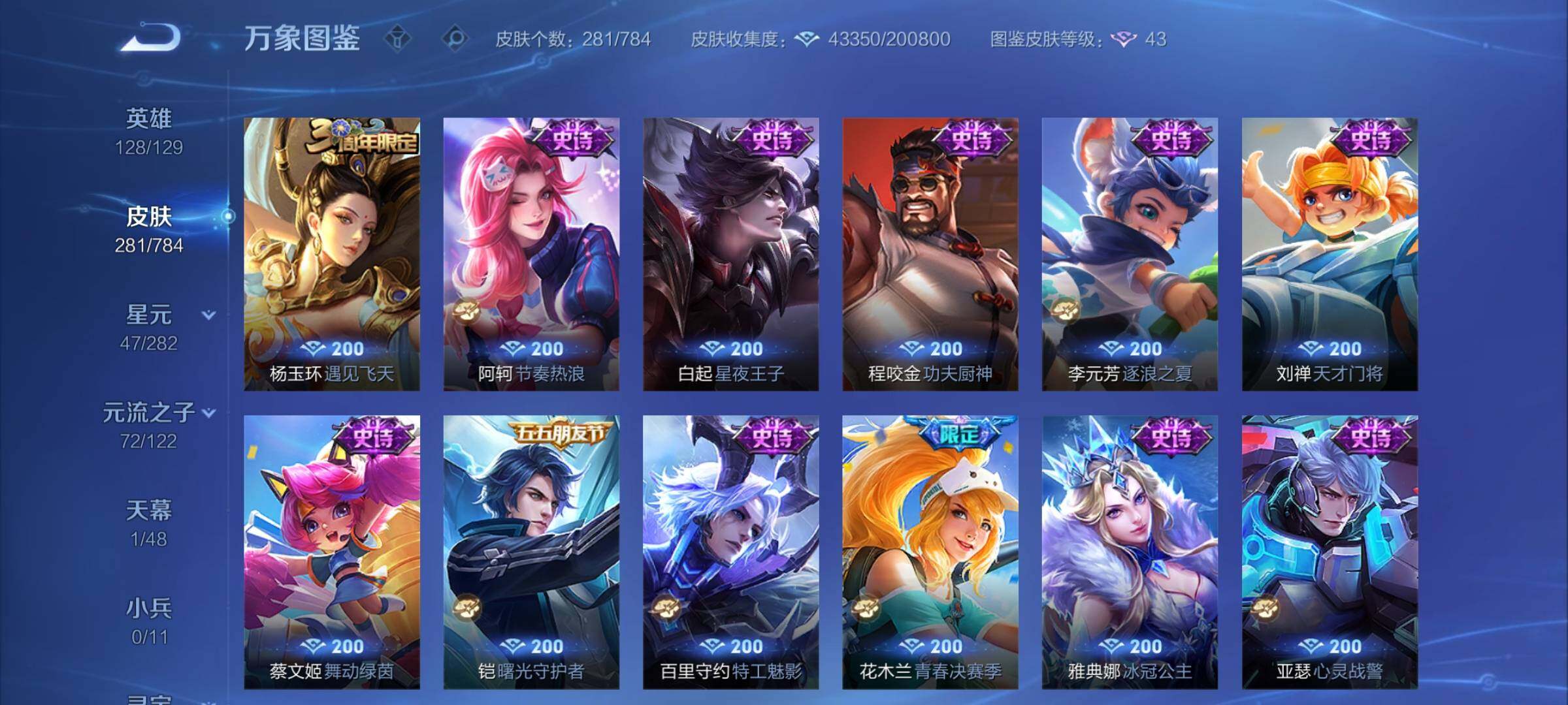 WZCMY4246074王者荣耀账号详情图12 WZCMY4246074王者荣耀账号详情图12