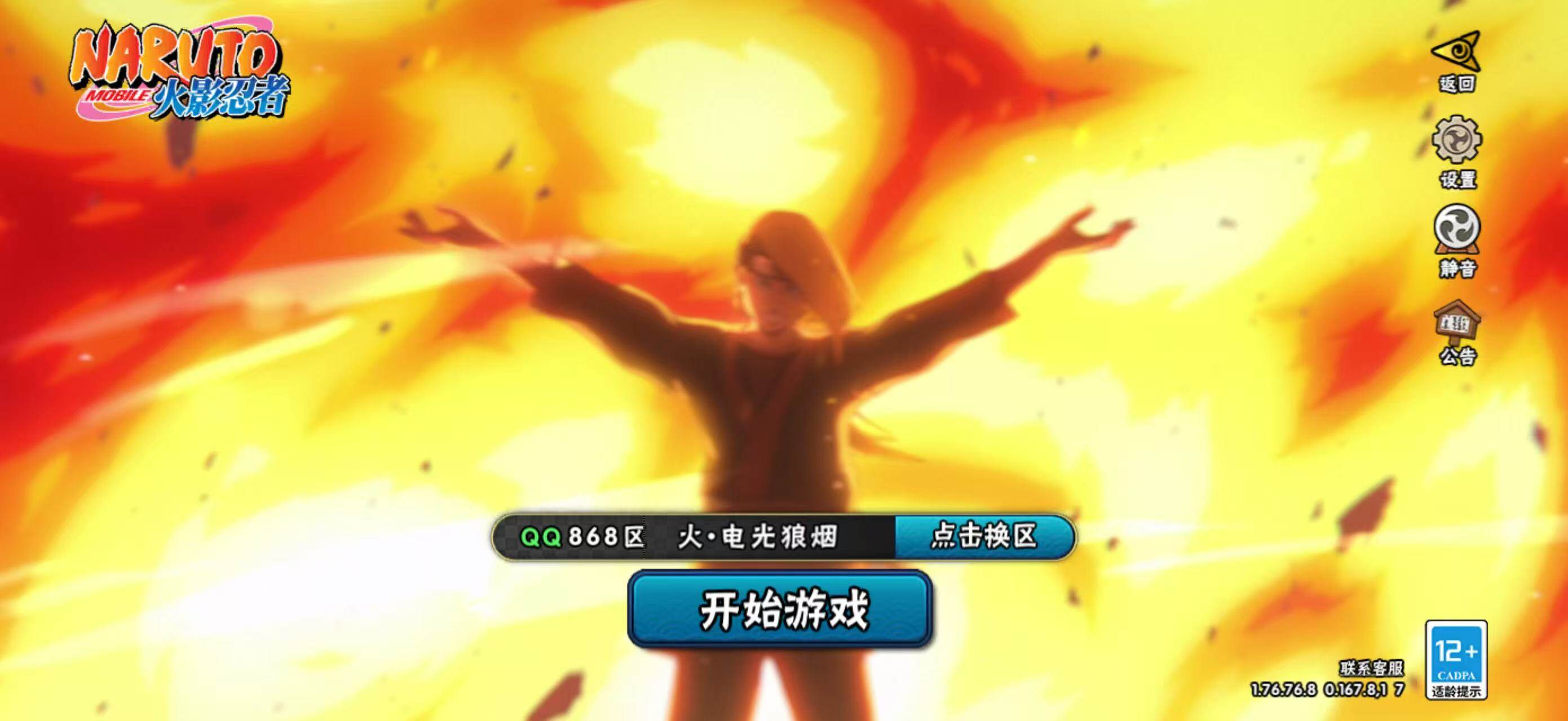 HYCMW423824火影忍者账号详情图4 HYCMW423824火影忍者账号详情图4