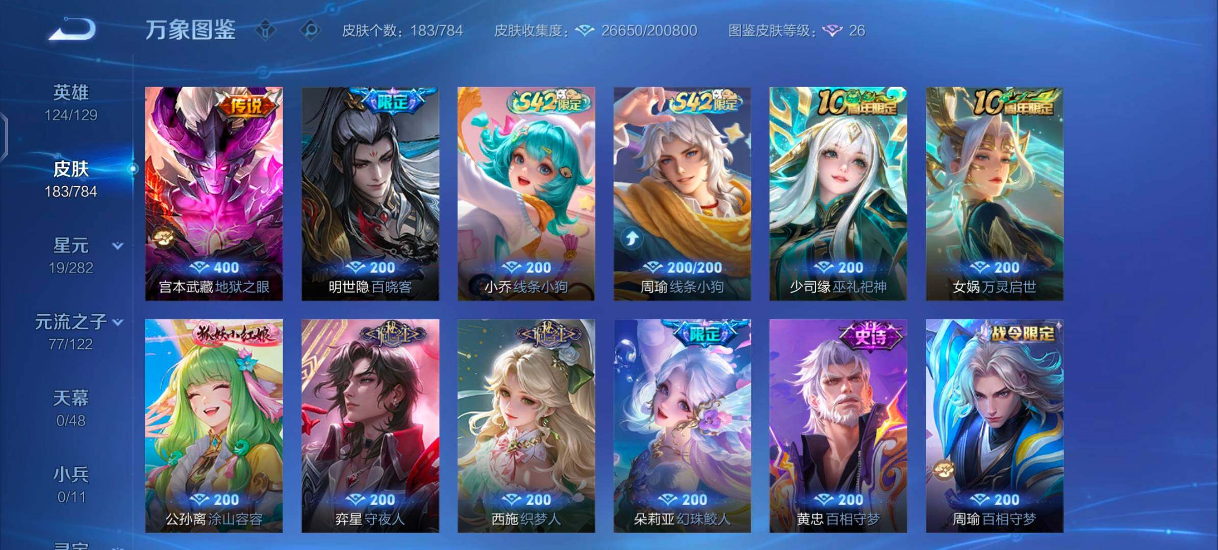 WZLX4245759王者荣耀账号详情图8