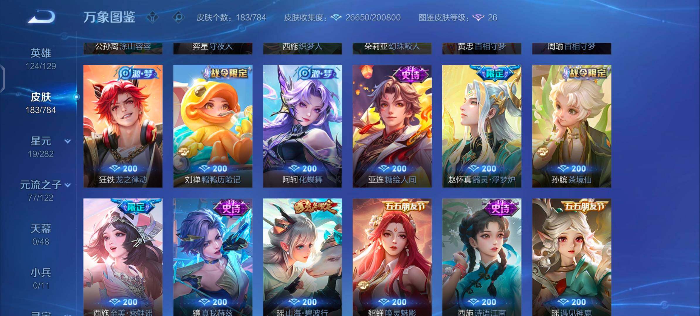 WZLX4245759王者荣耀账号详情图9