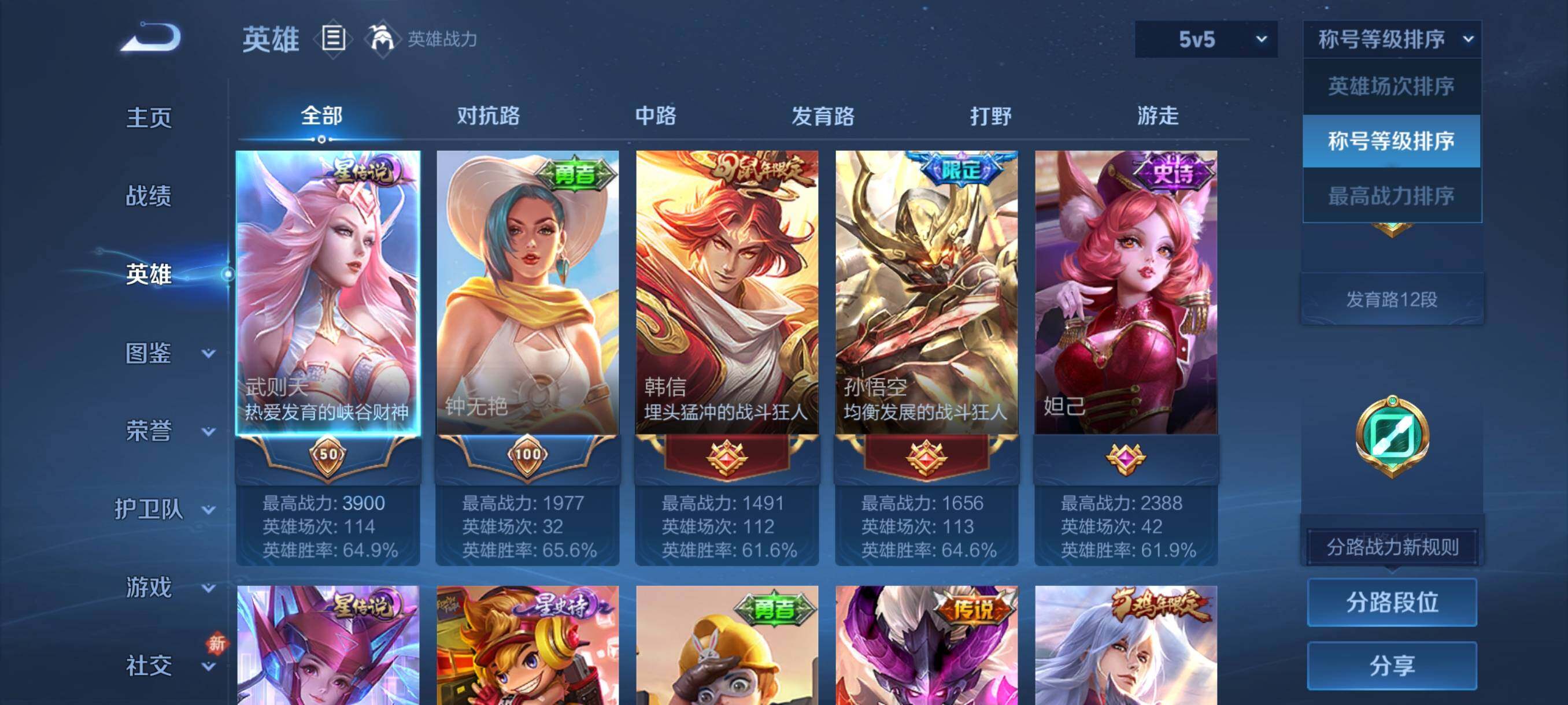 WZCMY4246878王者荣耀账号详情图3