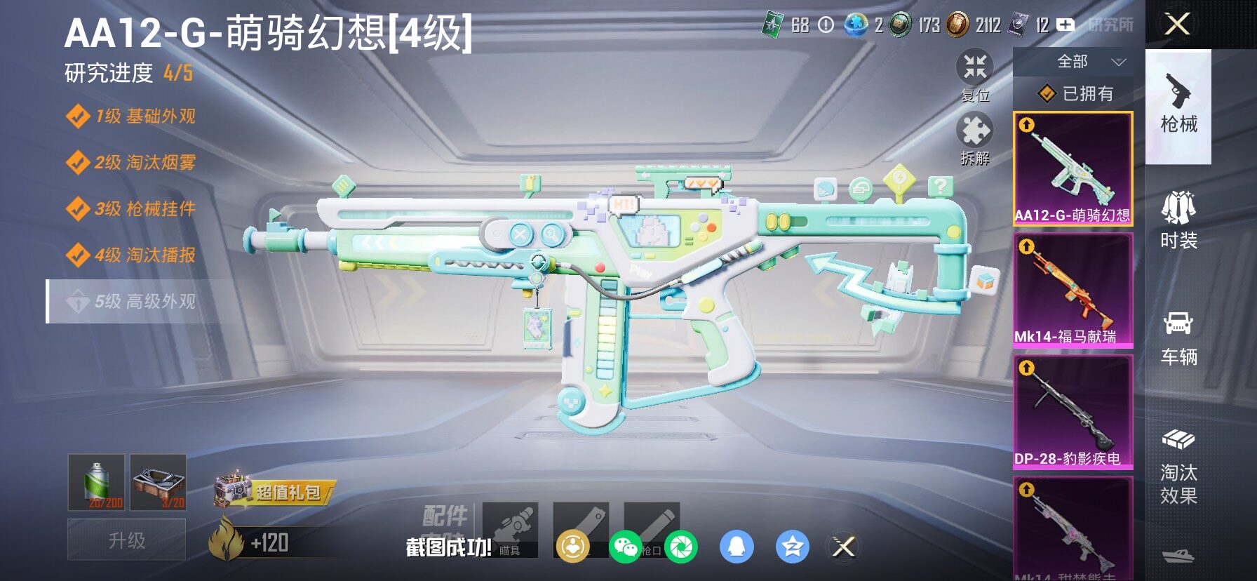 HPLX4151009和平精英账号详情图15