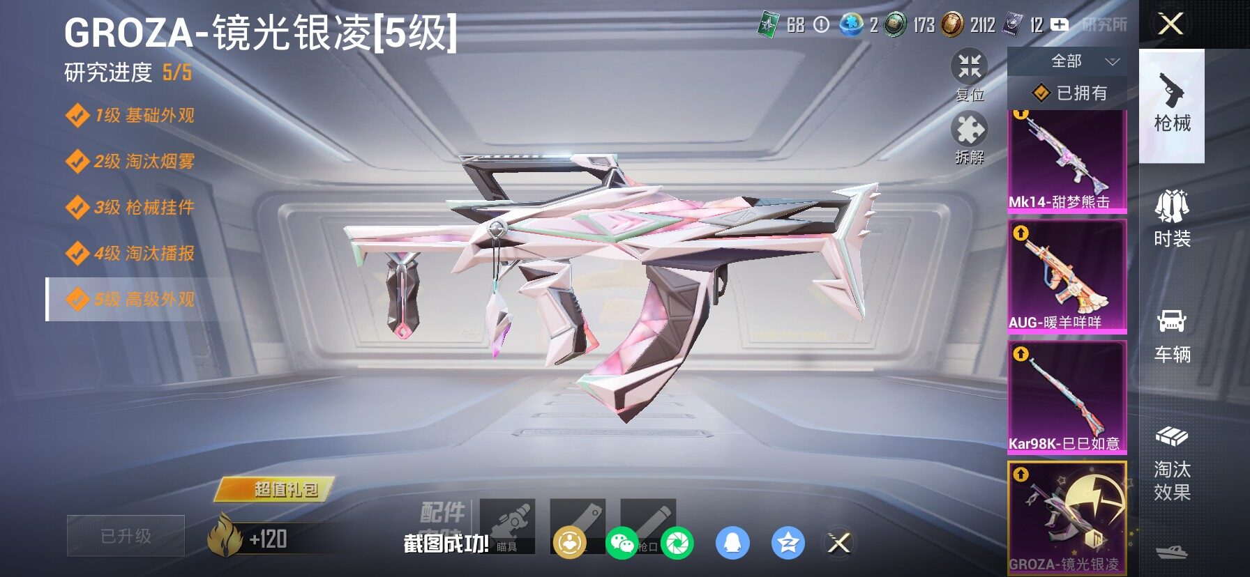 HPLX4151009和平精英账号详情图16