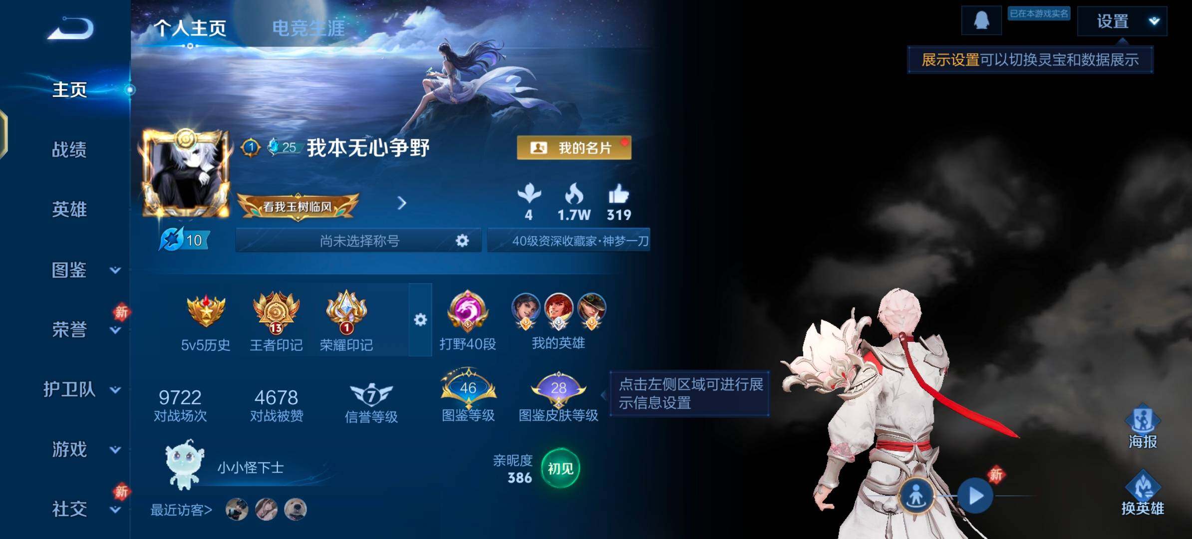 WZLX4246169王者荣耀账号详情图2