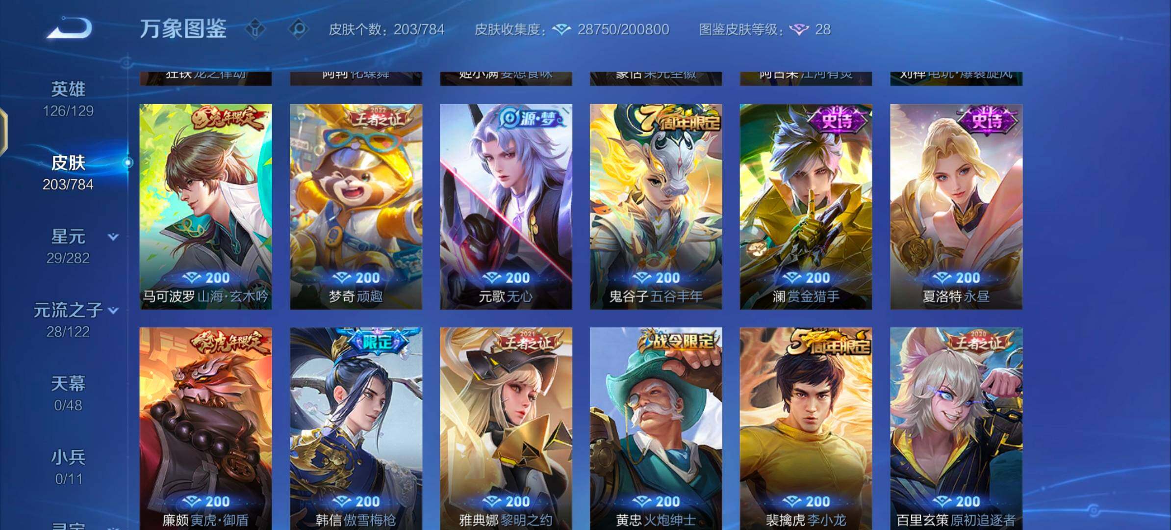 WZLX4246169王者荣耀账号详情图8