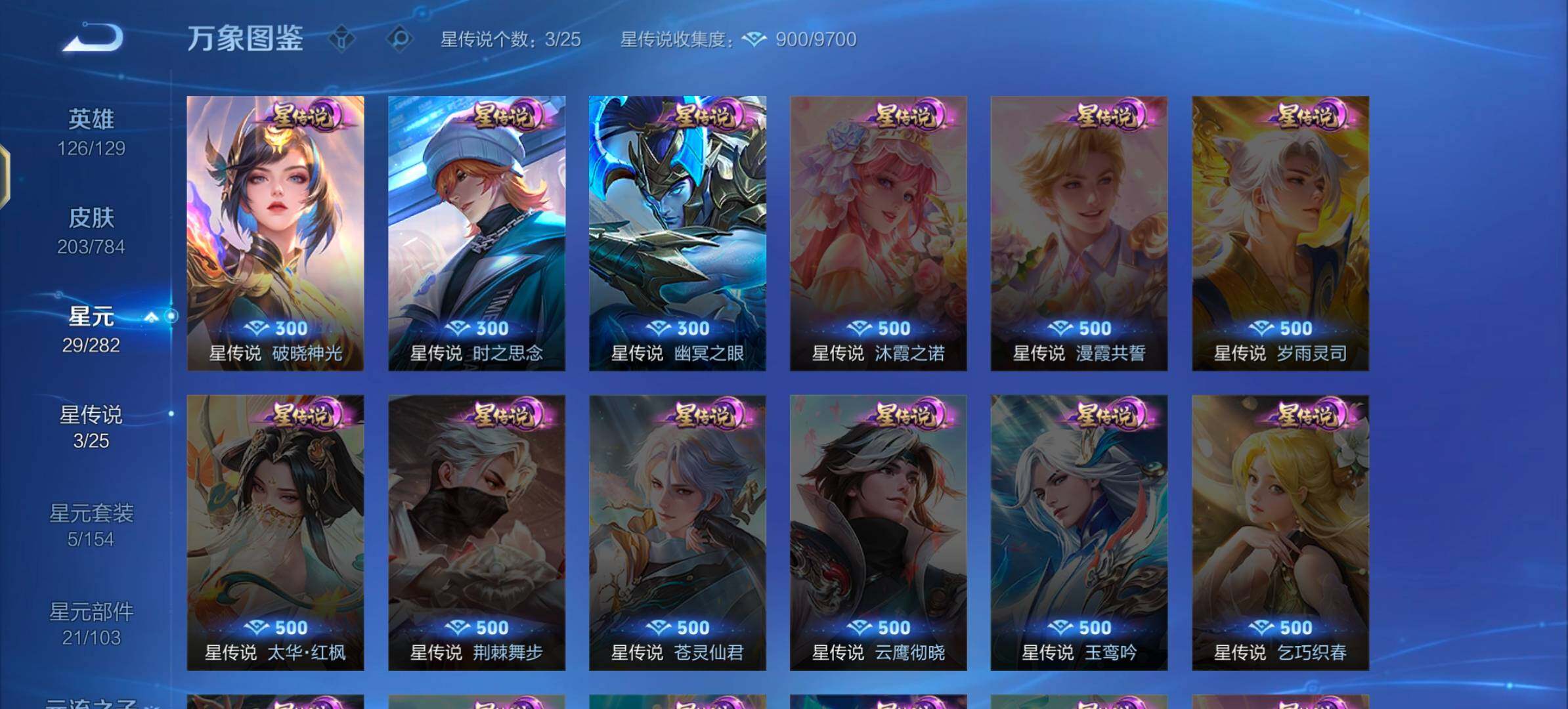 WZLX4246169王者荣耀账号详情图9