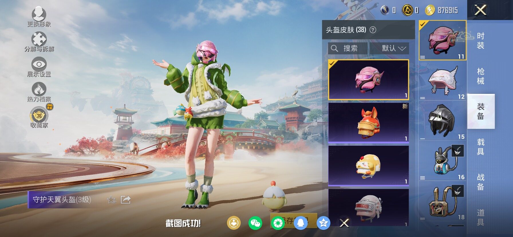 HPLX4150649和平精英账号详情图11