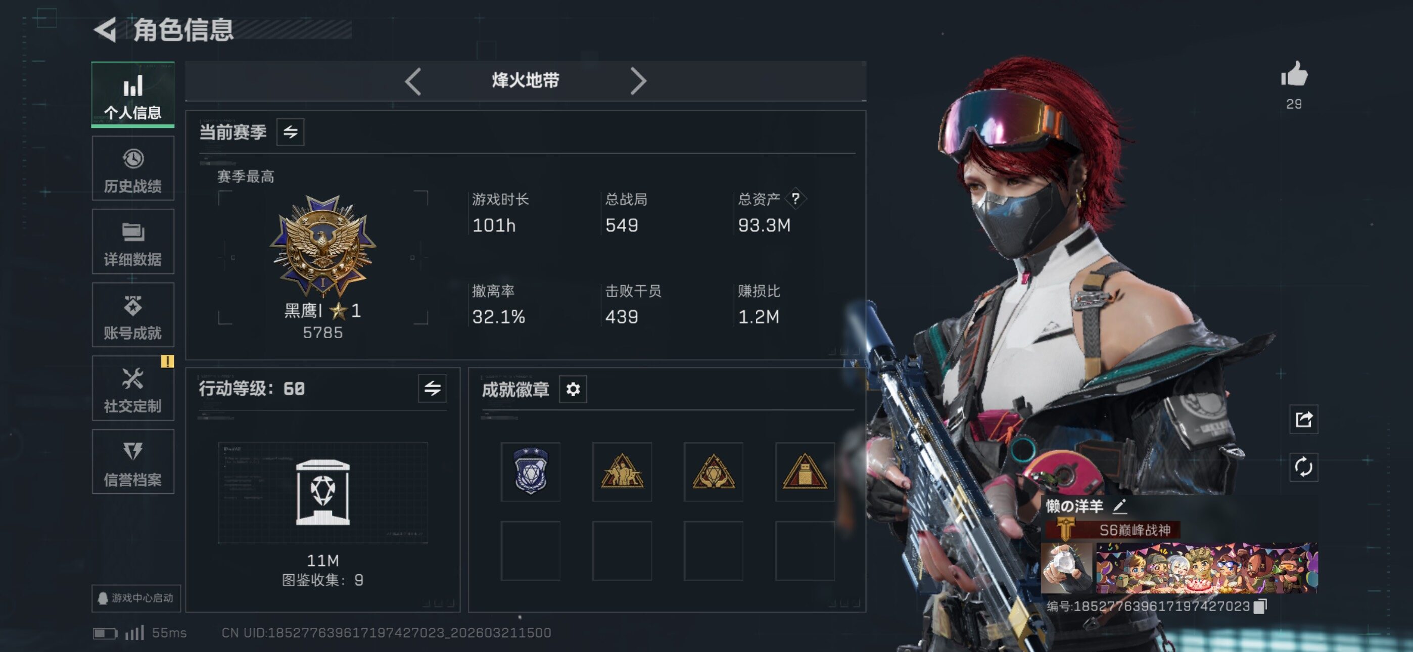 SJZCMW479959三角洲行动账号详情图5