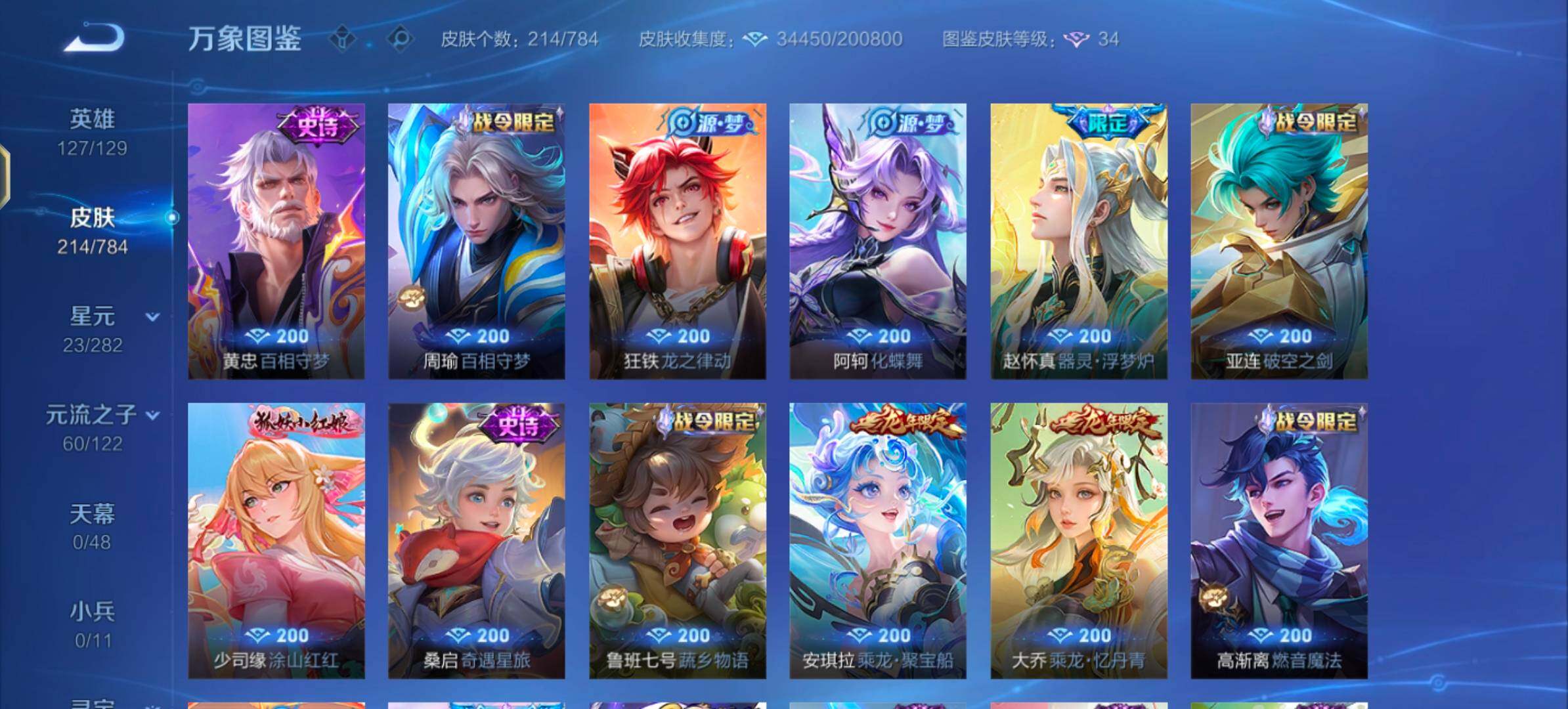 WZLX4246166王者荣耀账号详情图9