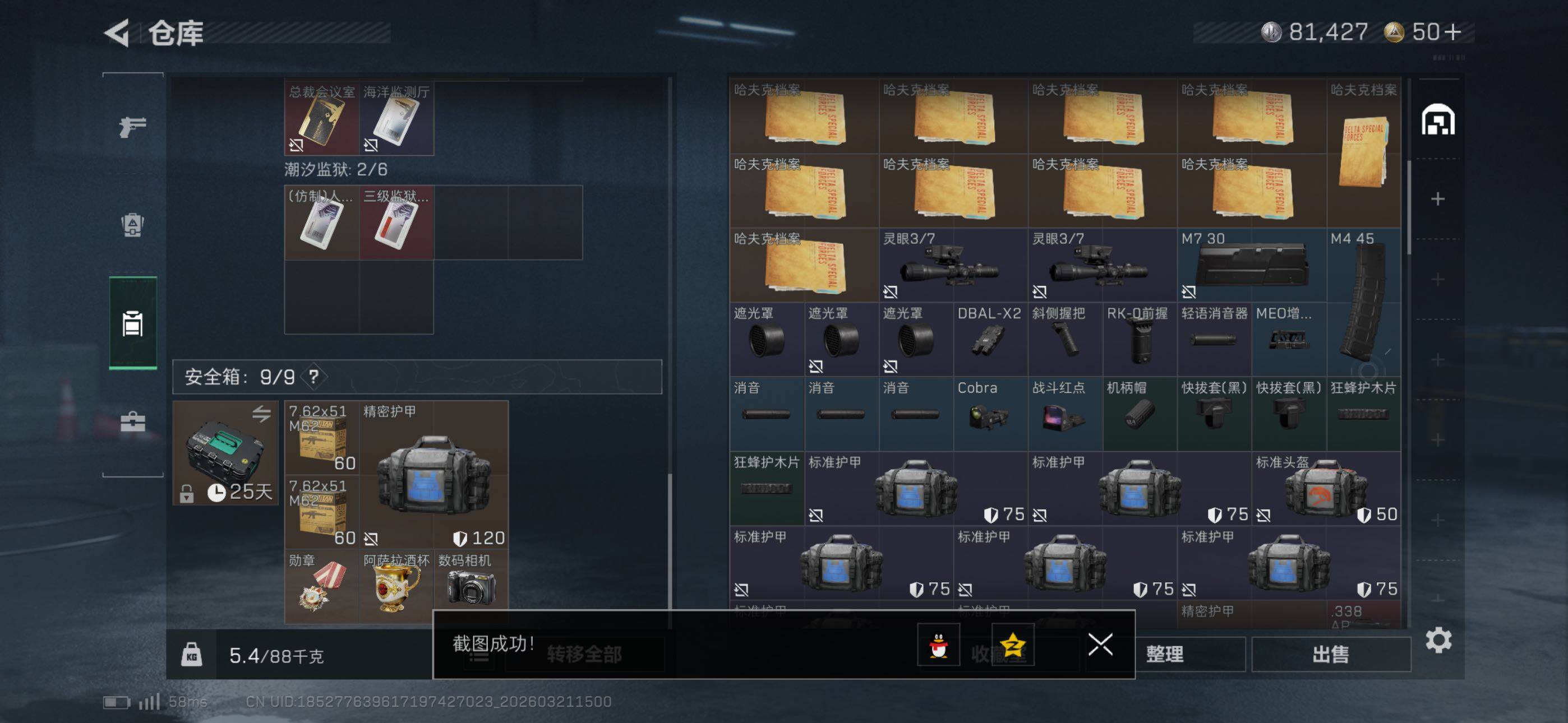 SJZCMW479959三角洲行动账号详情图18