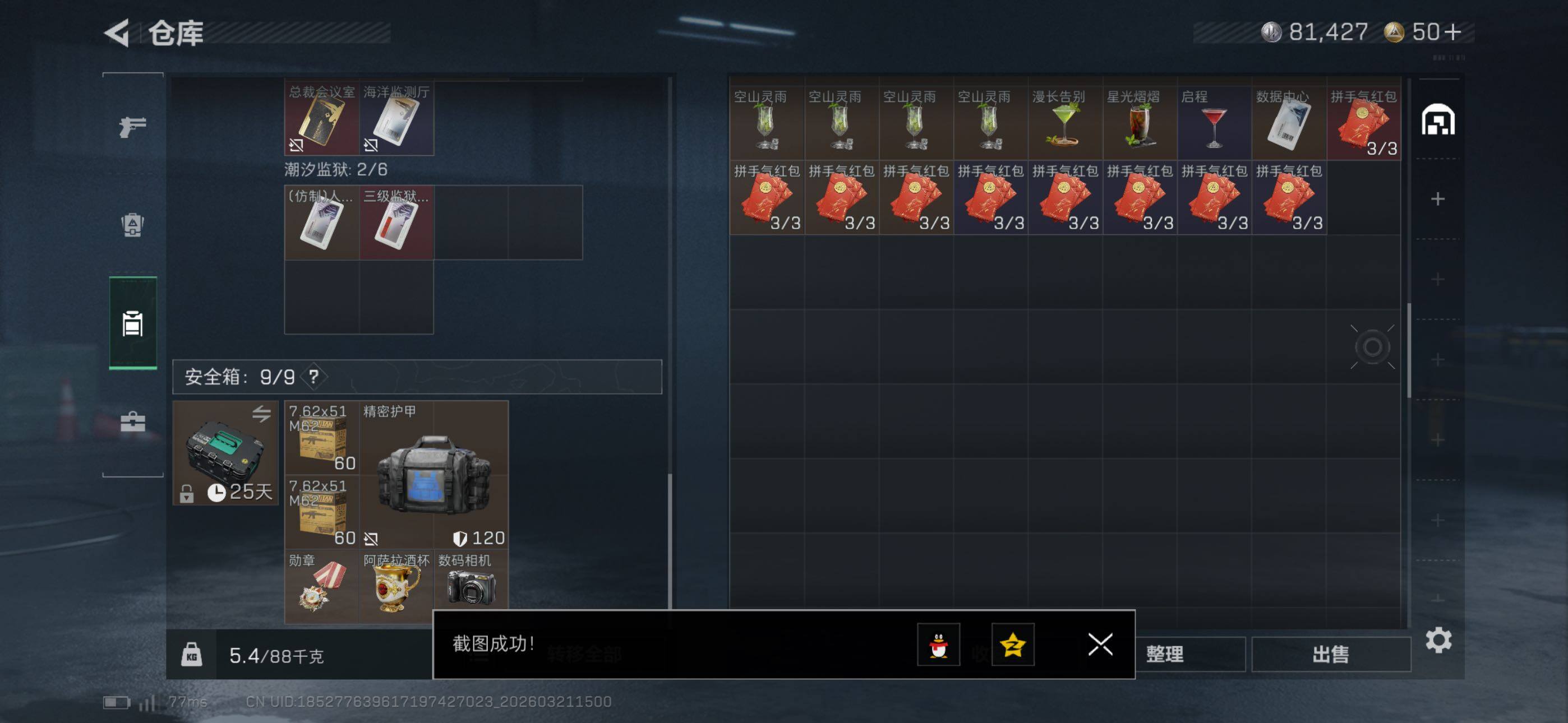 SJZCMW479959三角洲行动账号详情图20