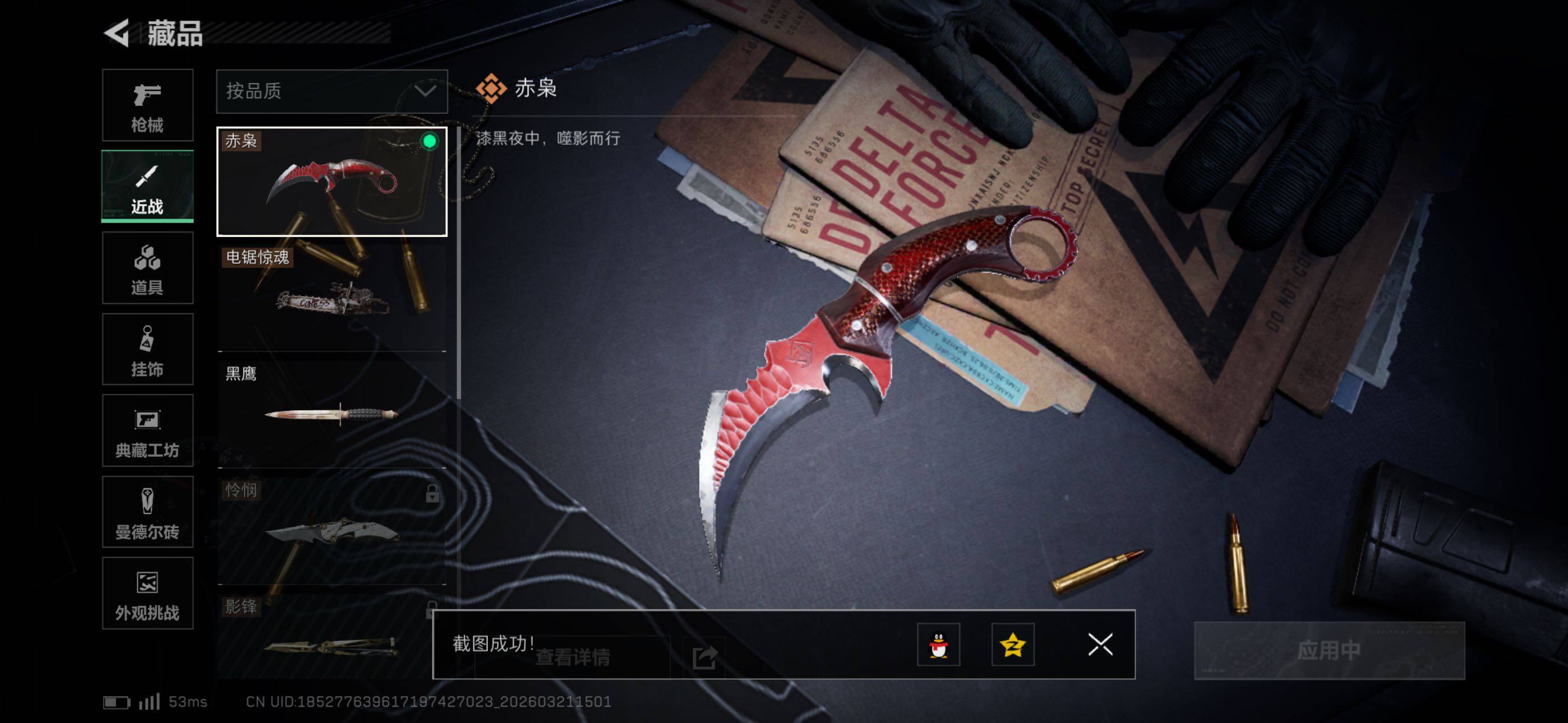 SJZCMW479959三角洲行动账号详情图10