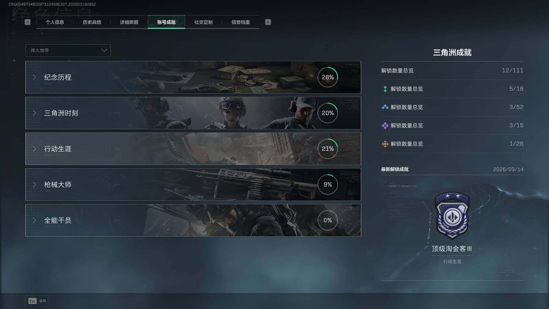 SJZEY475624三角洲行动账号详情图5 SJZEY475624三角洲行动账号详情图5