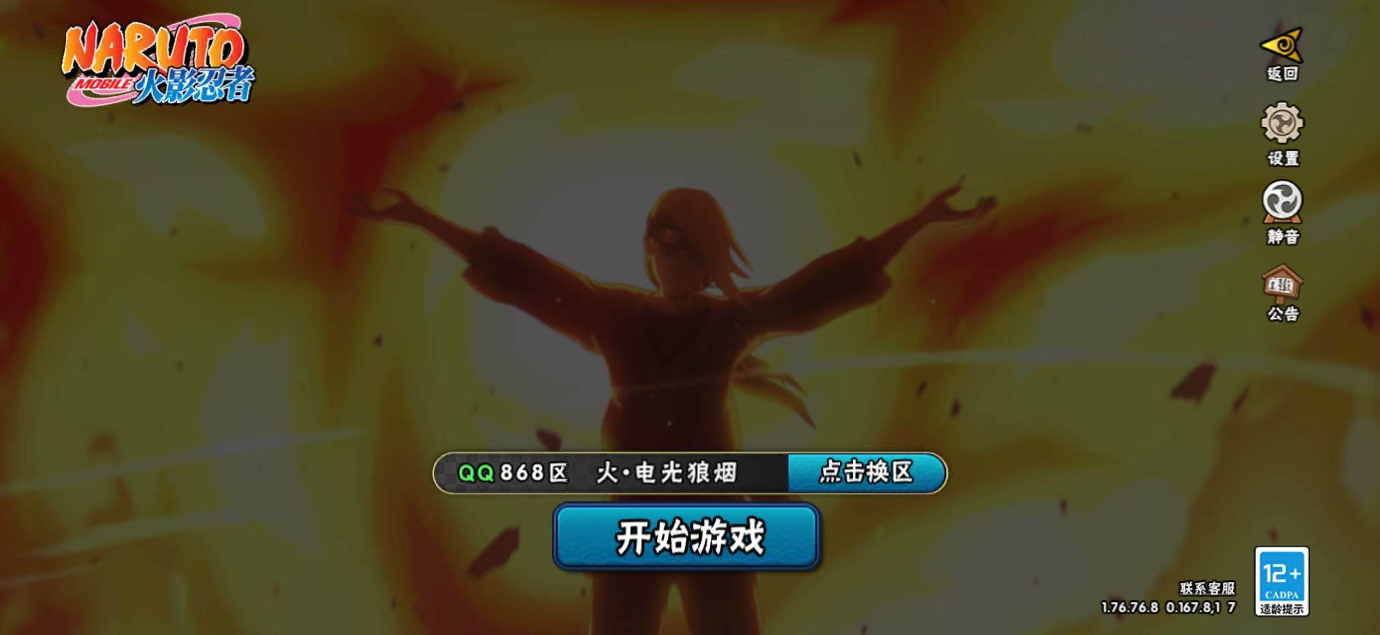 HYCMW423833火影忍者账号详情图4