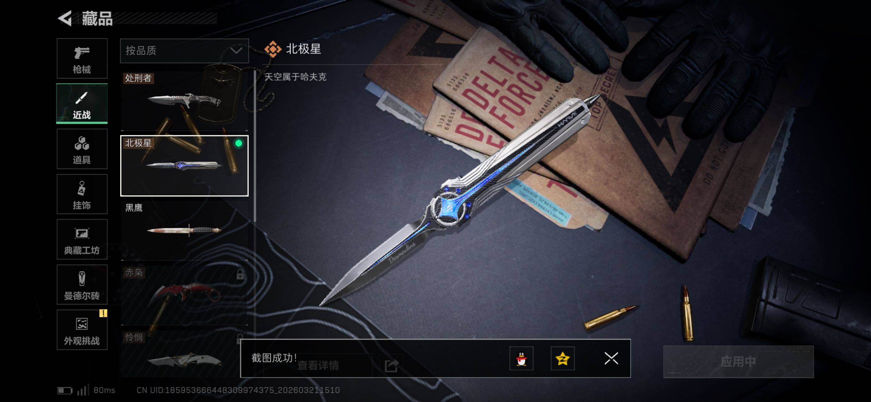 SJZCMW479972三角洲行动账号详情图12