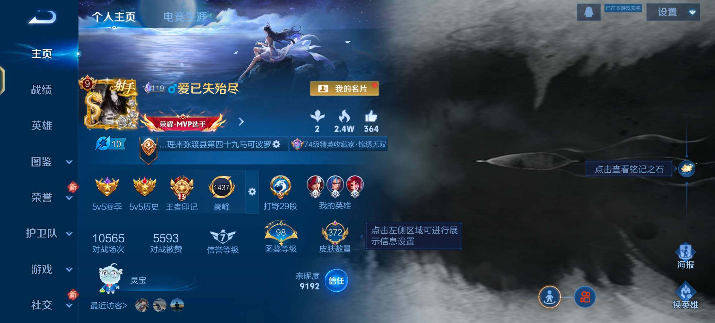 WZLX4247331王者荣耀账号详情图2