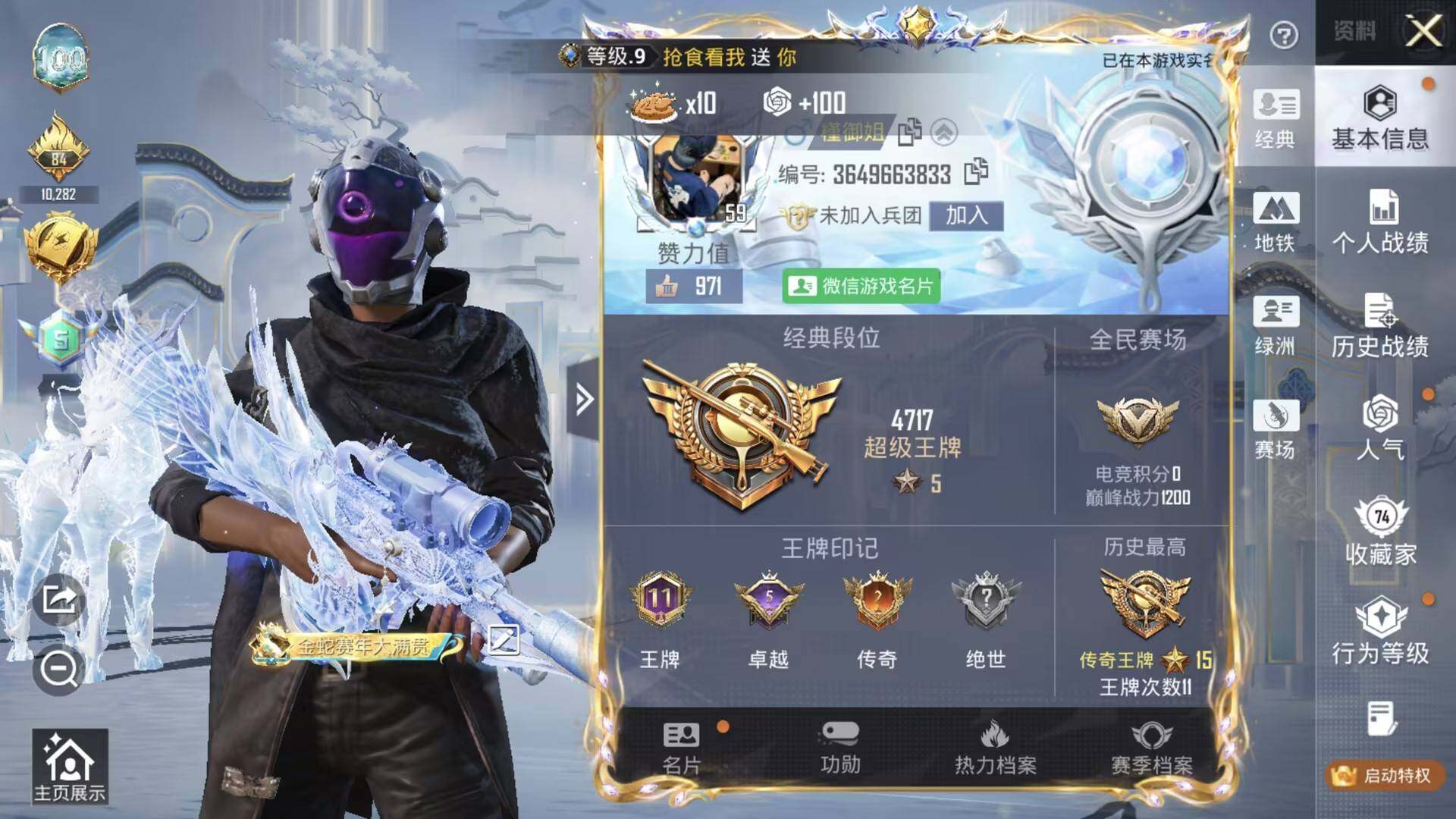 HPQM4148325和平精英账号详情图7