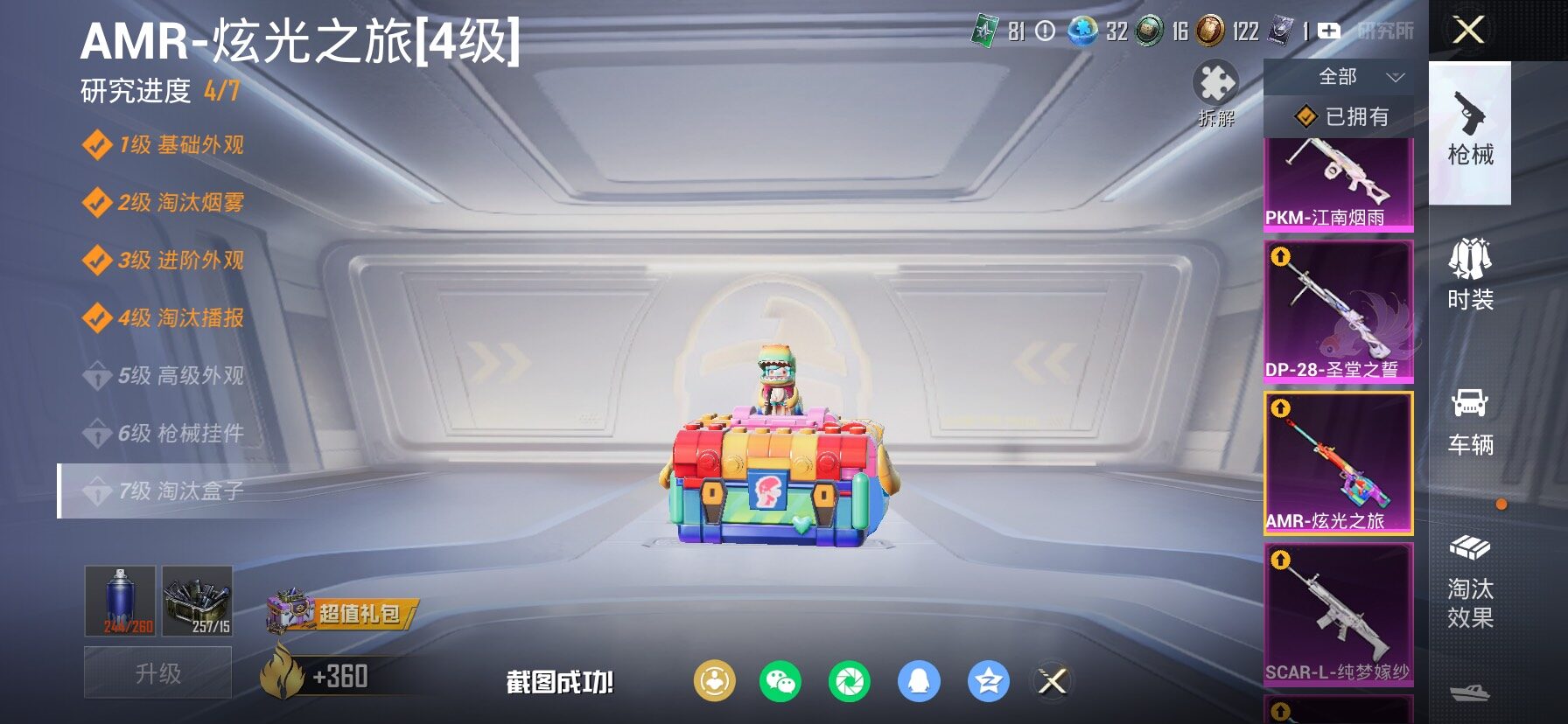 HPLX4137533和平精英账号详情图22