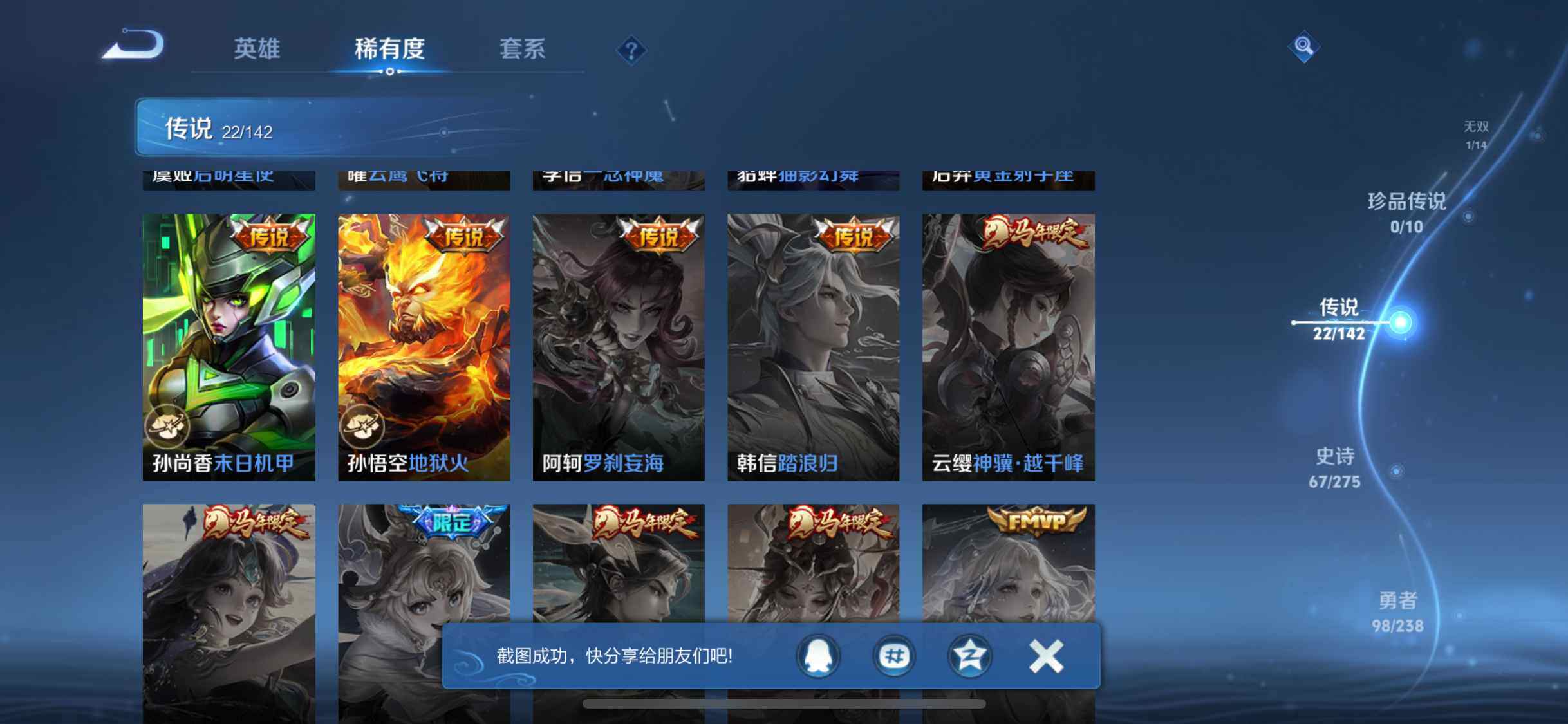 WZLX4249311王者荣耀账号详情图6