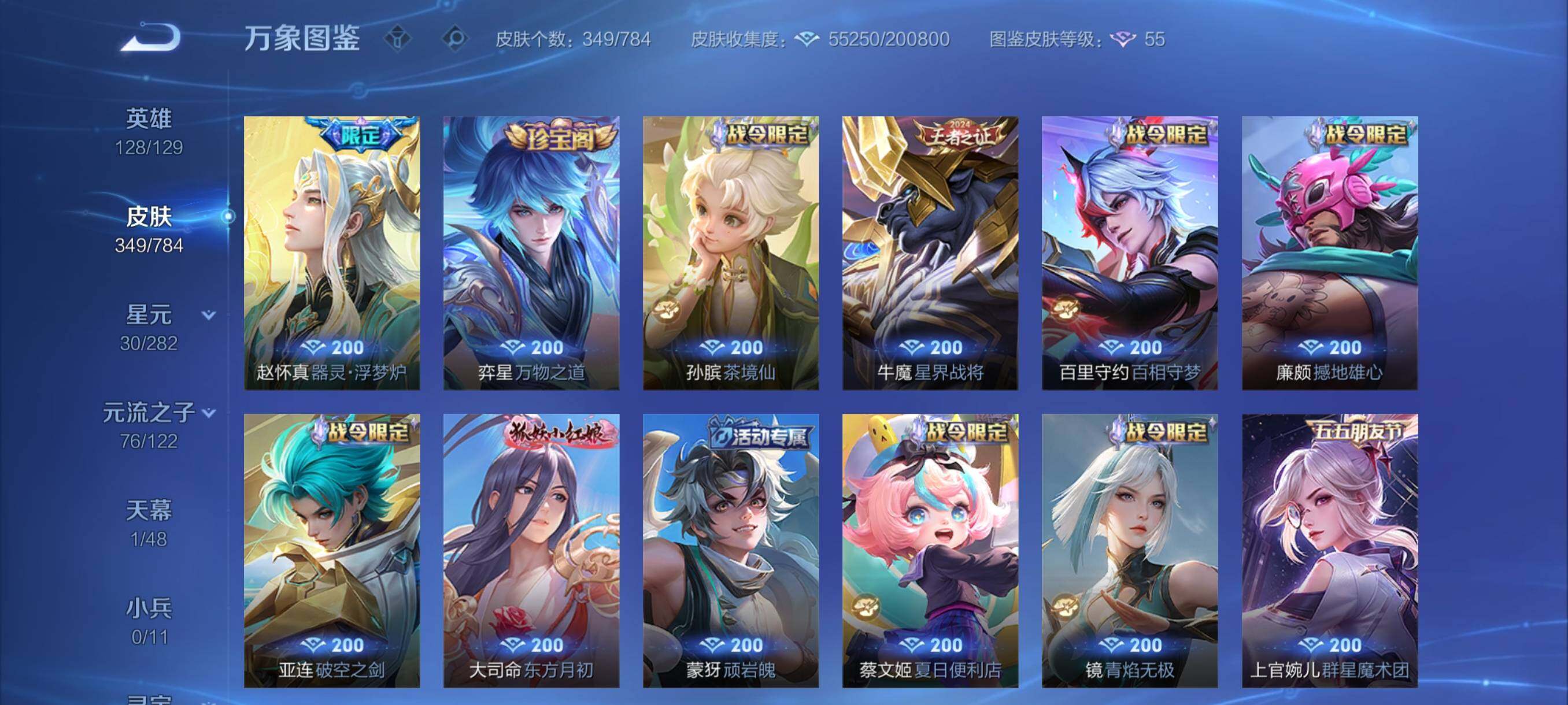 WZCMY4246884王者荣耀账号详情图9