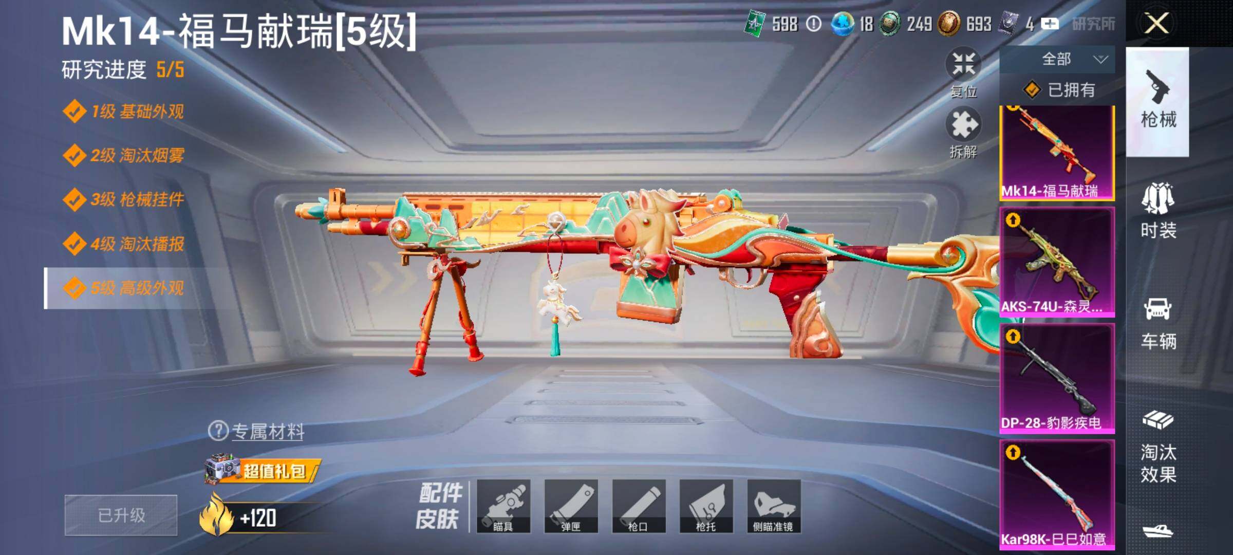 HPLX4137393和平精英账号详情图20