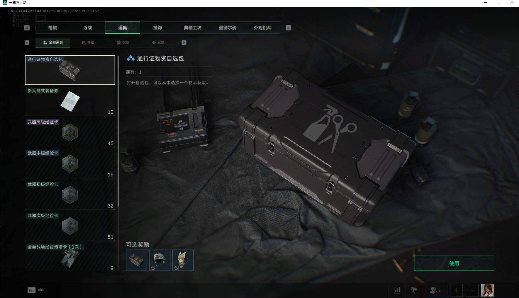 SJZQM475822三角洲行动账号详情图16 SJZQM475822三角洲行动账号详情图16