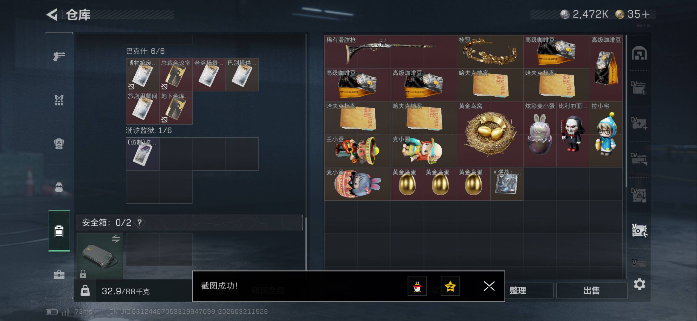 SJZCMW480091三角洲行动账号详情图21